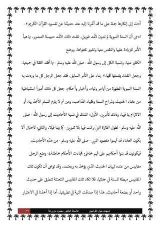 ٣٨ ‫ﺷﺑﻬﺎﺕ‬
‫ﺍﻟﻘﺭﺍﻧﻳﻳﻥ‬ ‫ﺣﻭﻝ‬
‫ﻟﻸ‬
‫ﺳﺗﺎﺫ‬
‫ﻣﺯﺭﻭﻋﺔ‬ ‫ﻣﺣﻣﻭﺩ‬ ‫ﺍﻟﺩﻛﺗﻭﺭ‬
‫أول‬ Õ ،‫أحد‬ š‫ا‬ 

G 0‫ف‬ ‫الليل‬ ‫م‬0‫ظ‬ 


– ‫م‬ I
O‫أنشط‬ ‫لون‬‫و‬‫ا‬ 

G  

‫والذ‬ ‫والصحاري‬ ‫ت‬ N
‘‫الغا‬
‫الف‬ 

x ‫الذي‬ ‫ج‬ 
O‫ا‬ ‫هذا‬ ‫ده‬ I
£‫اع‬ ‫ن‬u‫و‬ ،‫وأهواؤها‬ ‫النفس‬ ‫وات‬ `
 ‫ا‬ N
b ‫اد‬‫ر‬‫ا‬ ‫ن‬
—
N
‘  
‫الشياط‬
‫حق‬ 


– ‫ارتكبه‬ ‫آخر‬ ‫جرم‬ ‫أساس‬ ,‫ع‬
ً
‫ا‬ —‡‫قا‬ ‫ا‬ 
ú‫ألفا‬ ‫ت‬MM‫ود‬ ‫العربية‬ ‫اللغة‬ ‫أساليب‬
‫ا‬
  ‫رسول‬ ,‫ع‬ ‫ل‬ 
J‫ي‬ Ò 

‫العظ‬ ‫القرآن‬ ‫أن‬ ‫ه‬ª‫ز‬ ‫وهو‬ ،  

‫لد‬
-
A‫وس‬ ‫عليه‬  ,‫ص‬
-
 ‫أن‬ 
z‫ع‬ N
‡ ،‫فقط‬ 
z‫ع‬ N
‘ ‫ل‬ 
G ‫إنه‬ ‫بل‬ ،‫ومعانيه‬ ‫لفاظه‬
—
N
‘
-
.‫تعا‬
-



– ‫القرآن‬ 


¢‫عا‬ N
‡ ‫قذف‬
 ‫قلب‬
-
A‫وس‬ ‫عليه‬  ,‫ص‬
-
 ‫ا‬ 
×‫صا‬ C̀
-
A‫وس‬ ‫عليه‬  ,‫ص‬
-
‫من‬ ‫ألفاظ‬ 


–
‫و‬ ،‫عنده‬
‫الرسول‬ ‫أن‬ 


– ،‫السنة‬ ‫مثل‬ ‫القرآن‬ ‫جعل‬ ‫بذلك‬
-
A‫وس‬ ‫عليه‬  ,‫ص‬
-
‫أ’م‬ ،
‫عنده‬ ‫من‬ ‫لفاظ‬
—
N
‘ ‫هو‬ ‫صاغه‬ C̀ ،‫فقط‬ ‫معناه‬
.
‫وهذا‬
-
‫ه‬ 

J‫وغ‬
-
‫فيه‬ ‫وقع‬ è

‫خان‬ ‫أد‬

‫هذا‬ ‫فŠن‬ ،‫لكفر‬ N
‘ ‫ه‬ 

‘‫إ‬ ‫م‬ 

O‫رم‬ 


–‫و‬ ،‫ضده‬ ‫الع›اء‬ ‫ثورة‬ 


– ‫تسبب‬
-
‫آخر‬ ‫جانب‬ ‫من‬
-
‫سببا‬


‘‫غوا‬ 


– ‫قه‬0‫وانط‬ ،‫أمره‬ ‫ت‬0‫انف‬ 


–
‫إليه‬ ‫وصل‬ ‫الذي‬ I
ß‫ان‬ .‫إ‬ ‫ته‬M0‫وض‬ ‫ته‬
.
‫يتعلق‬ 

£‫ف‬ ‫أما‬
‫النبوية‬ ‫السنة‬ ‫إنŠر‬ 


– ‫بعده‬ ‫من‬ ‫أتوا‬  

‫للذ‬ ‫ساس‬
—
M‫ا‬ ‫الرجل‬ ‫وضع‬ ‫فقد‬ ،‫النبوية‬ ‫لسنة‬ N
‘


J‫غ‬ .‫إ‬ ‫ا‬ I
b‫روا‬ ‫وضع‬ ‫من‬ ‫ا‬ 
b‫أ‬ 


– ‫والطعن‬ ،‫ف‬u ‫القرآن‬ ‫ن‬
—
N
‘ ©‫والز‬ ،‫ا‬ 

O‫عل‬ ‫والشغب‬ ،‫اطهرة‬
‫ذلك‬
.
‫جاء‬ 

I
z‫ال‬ ‫اء‬‫ر‬
¿
M‫ا‬ š‫أ‬ ‫نوجز‬ ‫أن‬ ‫ونستطيع‬


£‫ف‬ ‫اطهرة‬ ‫النبوية‬ ‫للسنة‬ ‫لنسبة‬ N
‘ ‫الرجل‬ ‫ا‬ N
b


,‫ي‬
:
١
-
‫ت‬0‫بتأوي‬ ،‫والنار‬ ‫نة‬N%‫ا‬ ‫وعن‬ ،  
‫والشياط‬ ‫ئكة‬0‫وا‬ ‫ن‬N%‫ا‬ ‫عن‬ ‫ا‬ 

O‫ف‬ ‫جاء‬ ‫ما‬ _
َ
‫ل‬k
‫و‬
َ
‫أ‬
 