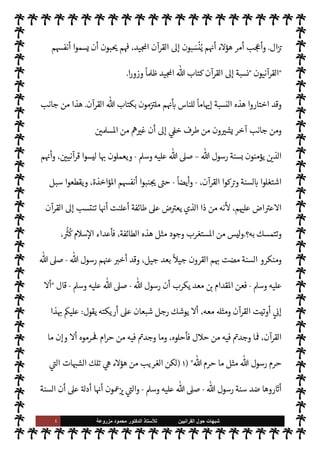 ٣ ‫ﺷﺑﻬﺎﺕ‬
‫ﺍﻟﻘﺭﺍﻧﻳﻳﻥ‬ ‫ﺣﻭﻝ‬
‫ﻟﻸ‬
‫ﺳﺗﺎﺫ‬
‫ﻣﺯﺭﻭﻋﺔ‬ ‫ﻣﺣﻣﻭﺩ‬ ‫ﺍﻟﺩﻛﺗﻭﺭ‬
 
‫اثن‬  
‫نوع‬ 


– ‫شŠل‬
—
M‫وا‬
.
‫بذوا‬ 
‘‫و‬ ،‫وضوح‬ 


– š‫عداء‬ ‫أعلنوا‬ ‫م‬0‫س‬‰
0‫ل‬ ‫أعداء‬ ،‫ول‬
—
M‫ا‬
‫ء‬0‫ج‬ 


–  
›‫اس‬
.
‫حدة‬0‫ا‬ ‫وأصناف‬  
‫والع›اني‬  
‫والشيوعي‬  
‫الصليبي‬ ‫أمثال‬ ‫من‬
š‫عداء‬ ‫ن‬
—
M ،‫معروف‬ š‫وخطر‬ ،‫قليل‬ š‫ر‬ 
 ‫ء‬M‫وهؤ‬ ،š‫اد‬%‫إ‬ ‫عن‬ ‫أعلنوا‬  

‫الذ‬ ،‫بعامة‬
›‫فاس‬ ،‫سافر‬ š‫وكفر‬ ،‫معلن‬
‫وتوجس‬ ‫قب‬ I
G ,‫ع‬ š‫ومكر‬ š‫كيد‬ ‫ومن‬ ،‫حذر‬ ,‫ع‬ ‫م‬ 
O‫م‬ ‫ون‬
.
،‫م‬0‫س‬‰
M‫ا‬ ‫بعباءة‬ ‫ون‬ `
G‫يتد‬ ،‫يبطنون‬ ‫ما‬ 

J‫غ‬ ‫يظهرون‬  

‫الذ‬ ‫انافقون‬ ‫م‬

¡ ، 


¢‫الثا‬ ‫النوع‬ ‫أما‬
‫ذلك‬ ‫يعلنون‬ 
£‫وبي‬ ،‫مة‬
—
M‫ا‬ ‫وحدة‬ ,‫ع‬ ‫والعمل‬ ‫إليه‬ ‫والدعوة‬ ،‫عليه‬ ‫رص‬%‫ا‬ ‫ويصطنعون‬
,‫ع‬ ‫القضاء‬ ‫من‬ ‫بيثة‬%‫ا‬ ‫م‬ 
¥‫ا‬‫ر‬‫أغ‬ ‫قيق‬
I
x .‫إ‬ ‫يسعون‬



– ‫التشكيك‬ ‫طريق‬ ‫عن‬ ‫م‬0‫س‬‰
M‫ا‬
 ‫عند‬ ‫من‬ ‫ا‬ N
b v‫او‬ ‫مصادره‬
-
‫وجل‬ ‫عز‬
-
‫اطهرة‬ ‫النبوية‬ ‫السنة‬ ‫اصة‬ N
x‫و‬
.
‫رة‬ `
‘‰ N
‘ ‫وذلك‬
 ‫رسول‬ ‫سنة‬ ‫ضد‬ ‫ات‬ N
O‫الش‬
–
A‫وس‬ ‫عليه‬  ,‫ص‬
-
،  

‫الد‬ ‫من‬ ‫ليست‬ ‫ا‬ 
b
—
N
‘ ©‫والز‬
‫ي‬ `
}‫لل‬ ‫الوحيد‬ ‫اصدر‬ ‫هو‬ ‫القرآن‬ ‫أن‬ ‫ون‬ª 

G‫و‬ ، 

«0‫س‬‰M‫ا‬ ‫يع‬ `
}‫لت‬ N
‘ ‫’ا‬ IT‫ص‬M‫و‬
‫عة‬
‫مية‬0‫س‬‰
M‫ا‬
.
 ‫لرسول‬ ‫والعداء‬ ،‫ة‬ 

‡‫قد‬ ‫الدعوى‬ ‫وهذه‬
-
A‫وس‬ ‫عليه‬  ,‫ص‬
-
‫لسنته‬‫و‬
‫موروث‬
.
‫سنة‬ ‫منكري‬ ،  
›‫واس‬ '‫ورسو‬  ‫أعداء‬ ‫من‬ ‫الفئة‬ ‫هذه‬ ‫هو‬ ‫ديد‬N%‫ا‬ ‫لكن‬
 ‫رسول‬
-
A‫وس‬ ‫عليه‬  ,‫ص‬
-
‫وأوائل‬ `
}‫ع‬ ‫التاسع‬ ‫القرن‬ ‫أواخر‬ 


– ‫بدأت‬ 

I
z‫ال‬
‫ا‬ ‫د‬0‫ب‬ 


– ‫دي‬0‫اي‬  

 `
}‫الع‬
‫وما‬ ،‫ا’ند‬ ‫عن‬ ‫’ا‬0‫استق‬ ‫بعد‬ ‫كستان‬ N
‘ .‫إ‬ ‫انتقلت‬ C̀ ،‫’ند‬
 