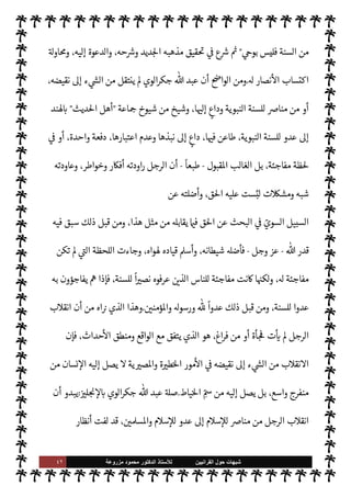 ٤١ ‫ﺷﺑﻬﺎﺕ‬
‫ﺍﻟﻘﺭﺍﻧﻳﻳﻥ‬ ‫ﺣﻭﻝ‬
‫ﻟﻸ‬
‫ﺳﺗﺎﺫ‬
‫ﻣﺯﺭﻭﻋﺔ‬ ‫ﻣﺣﻣﻭﺩ‬ ‫ﺍﻟﺩﻛﺗﻭﺭ‬
 ‫عبد‬ ‫ه‬Ö‫و‬ ‫ابنه‬ ‫لد‬‫و‬ ‫ف›ا‬ ،‫الطرق‬ ‫إحدى‬ ‫مشيخة‬
‫ودعا‬ ‫فباركه‬ ‫الطريقة‬ ‫شيخ‬ .‫إ‬ T ،
‫ه‬Ö‫و‬ '
 :

 N
z‫ن‬ ‫م‬0‫غ‬

‫أو‬ ، 
 N
z‫الن‬ ‫خادم‬ ‫أي‬


 N
z‫الن‬ ‫عبد‬
.
‫الذي‬ ‫هذا‬ ‫يتحول‬ ‫أن‬ ‫يب‬ N
² ‫ومن‬



 N
z‫الن‬ ‫عبد‬

-
‫سبحانه‬ ‫ه‬ 

J‫لغ‬ ‫عبودية‬ ‫من‬ $ N
‘ ‫نعوذ‬
-

 N
z‫للن‬ ‫عدو‬ .‫إ‬
-
‫عليه‬  ,‫ص‬
A‫وس‬
-
 ‫رسول‬ ,‫ع‬ ‫رب‬%‫ا‬ ‫ويعلن‬
-
A‫وس‬ ‫عليه‬  ,‫ص‬
-
،‫طاعته‬ ‫لع‬ 

x‫و‬ ،‫سنته‬ ,‫وع‬
‫اطهرة‬ ‫النبوية‬ ‫السنة‬ ‫منكري‬ ‫ة‬ —‡‫قا‬ ‫أس‬‫ر‬ 


– ‫ويصبح‬
.
}
َ َ
J̀
ْ
‫ك‬
َ
‫أ‬ k
‫ن‬ِ‫ك‬
َ
‫ل‬ َ
‫و‬ ِ‫ه‬ ِ‫ر‬ ْ‫م‬
َ
‫أ‬
َ
,َ‫ع‬ ٌ
‫ب‬ِ‫ل‬‫ا‬
َ
‫غ‬ ُk َ
‫و‬
َ
‫ون‬ ُ َ
› ْ‫ع‬َ‫ي‬ M ِ
‫اس‬k‫الن‬
{
)
‫يوسف‬
:
٢١
. (
I
¶‫تل‬ ‫وقد‬

‫لوي‬ ‫ا‬‫ر‬‫جك‬  ‫عبد‬

،‫هلية‬
—
M‫ا‬ ‫دارس‬ N
‘ ‫علومه‬
‫مدينة‬ .‫إ‬ ‫ذلك‬ ‫بعد‬ ‫سافر‬ C̀



,‫ده‬

’‫ا‬ ‫ة‬ 
‫حا‬
‫يف‬ `
}‫ال‬ ‫ديث‬%‫ا‬ ‫اسة‬‫ر‬‫لد‬ ‫ند‬
‫وتعليمه‬ ‫ديث‬%‫ا‬ ‫تدريس‬ ,‫ع‬ ‫القدرة‬ ‫من‬ ‫وس‬ ،‫استه‬‫ر‬‫د‬ I
C‫أ‬ ‫أن‬ ‫وبعد‬ ،‫فيه‬ ‫والتخصص‬
‫من‬ ‫عاد‬  

‫خر‬
¿
M‫ا‬



,‫ده‬

‫تلقاه‬ 

£‫ف‬ ‫والكتابة‬ ‫التأليف‬ ‫ال‬ N ‫دخل‬ C̀ ،
ً
‫ومع›ا‬
ً
‫مدرسا‬
‫يف‬ `
}‫ال‬ ‫ديث‬%‫ا‬ ‫علوم‬ ‫من‬ ‫فيه‬ ‫صص‬ I
x‫و‬
.
‫ديث‬%‫ا‬ 

‫تعل‬ ‫اول‬ 

G 
‘‫زما‬ ‫ذلك‬ ,‫ع‬ ‫ظل‬ ‫وقد‬
‫ا‬ ‫وخدمة‬
 

‫خر‬
¿
M‫ا‬ ‫مع‬ ‫ومناظرة‬
ً
‫ليفا‬
— I
‘‫و‬
ً


£‫تعل‬ ‫لسنة‬
.
‫افه‬‫ر‬

x‫ا‬ ‫بداية‬
:
‫الوي‬‫ر‬‫جك‬  ‫عبد‬ ‫ظل‬
،‫يف‬ `
}‫ال‬ ‫ديث‬%‫ا‬ ‫متشابه‬ ‫من‬ ‫ت‬ý‫مش‬ ‫ببعض‬ ‫اصطدم‬ I
z‫ح‬ ‫ديث‬% N
‘ '‫اشتغا‬ ,‫ع‬
‫ة‬ 

J±̀‫ال‬ ‫لته‬‫و‬‫ق‬ N
‡ ‫شعارها‬ ‫عن‬ ‫أعلن‬ 

I
z‫ال‬ ‫ديدة‬N%‫ا‬ ‫بعقيدته‬ ‫الناس‬ ,‫ع‬ ‫رج‬ 
K

‫القرآن‬ ‫هذا‬
 ‫عند‬ ‫من‬ ‫به‬ v‫او‬ ‫وحده‬ ‫هو‬
-
‫تعا‬
.
-
 .‫إ‬
-
A‫وس‬ ‫عليه‬  ,‫ص‬
-
‫عداه‬ ‫ما‬ ‫أما‬
 