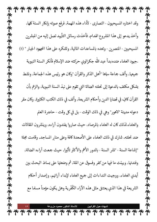 ٤٤ ‫ﺷﺑﻬﺎﺕ‬
‫ﺍﻟﻘﺭﺍﻧﻳﻳﻥ‬ ‫ﺣﻭﻝ‬
‫ﻟﻸ‬
‫ﺳﺗﺎﺫ‬
‫ﻣﺯﺭﻭﻋﺔ‬ ‫ﻣﺣﻣﻭﺩ‬ ‫ﺍﻟﺩﻛﺗﻭﺭ‬
،IT‫الص‬ ‫ذه‬ N
b ‫يقروا‬ ‫أن‬ ،I'0‫والض‬ ‫النقيصة‬ ‫نفس‬ ‫يشاركونه‬  

‫الذ‬ ‫أنصاره‬ ‫من‬ ‫ينتظر‬ ‫ن‬u
‫م؟‬ 
O‫ع‬ ‫نصار‬
—
M‫ا‬ ‫وانفضاض‬ ،‫حو’م‬ ‫من‬ ‫الناس‬ ‫ف‬Ý‫ب‬ IT‫كفي‬ 

¾‫و‬
.
‫أس‬‫ر‬ ,‫ع‬ ‫ى‬ 
G ‫لذلك‬‫و‬
IT‫الص‬ ‫هذه‬ ‫ينكرون‬  

‫الذ‬

 

G‫و‬ N
G ‫أد‬ ‫م‬0‫غ‬

‫تل‬ ‫الذي‬
‫هذا‬ ‫وورث‬ ،‫السنة‬ ‫إنŠر‬ I'0‫ض‬ I
¶
‫لته‬

x ‫ال‬ I
G ‫وما‬ ،‫كستان‬ N
‘ 


– ‫ه‬ `
}‫ن‬ N
J‫ك‬ .‫وتو‬ ،‫ا’ند‬ 


– ‫به‬  
‫القائل‬ _ ‫عن‬ ‫الضال‬ ‫اه‬ N
I
xM‫ا‬
IT‫ص‬ ‫ينكر‬ ‫الرجل‬ ‫هذا‬ ،‫الساحة‬ ,‫ع‬ ‫الفاسدة‬

‫الوي‬‫ر‬‫جك‬  ‫عبد‬

I'0‫الض‬ 


– ‫أستاذه‬
‫فيقول‬
 :
‫ا‬ I
b‫بذر‬ 

I
z‫ال‬ ‫البذور‬ ‫من‬ ‫ن‬u 


¢ 

‘‫القاد‬ ‫أد‬ ‫م‬0‫غ‬ ‫ا‬‫ز‬ 

J‫ا‬ ‫إن‬
،‫يطانية‬ N
J‫ال‬ ‫كومة‬%‫ا‬
‫بنار‬ ‫اكتوى‬ ‫النية‬ 

‫سل‬  ‫عبد‬ ‫ى‬ 
G 
£‫بي‬ ،‫ي‬ 

J‫ل‬ N

x ‰
M‫ا‬ ‫النداء‬ 

ù ‫من‬ ‫جاءت‬ ‫دعوته‬ ‫وإن‬
‫اتعددة‬ ‫الفرق‬ ‫من‬ ‫ه‬Ý‫ع‬ 


– ‫م‬0‫س‬‰
M‫ا‬ ‫به‬ ‫أصيب‬ ‫ما‬
) 
١
. (
‫أمثال‬ ‫من‬  
‫ا^قق‬ ‫لكن‬


‫قصوري‬ 

,‫ع‬

 
‫ركت‬%‫ا‬ ‫اء‬‫ر‬‫و‬ ‫يد‬ ‫’ا‬ ‫ن‬u ‫يطانية‬ N
J‫ال‬ ‫كومة‬%‫ا‬ ‫أن‬ ‫ى‬ 

G
:
،‫نية‬ 

‘‫القاد‬
‫الوية‬‫ر‬‫ك‬N%‫وا‬
.
‫يقول‬ ‫حيث‬
:
‫بعض‬ ‫اصطياد‬ ‫من‬ ‫كنت‬ I‡ ‫يطانية‬ N
J‫ال‬ ‫كومة‬%‫ا‬ ‫إن‬
‫القيام‬ ,‫ع‬ ‫م‬ I
O‫رض‬

K ،‫م‬0‫س‬‰
M‫ا‬ ‫ضد‬ ‫التحريف‬ ‫شبكة‬ 


– ‫وإيقا×ا‬ ،‫مية‬0‫س‬‰M‫ا‬ ‫الشخصيات‬
ً
‫يعا‬ N
 ‫ء‬M‫هؤ‬ ‫أس‬‫ر‬ ,‫ع‬ ‫ن‬u‫و‬ ،‫يفة‬ `
}‫ال‬ ‫النبوية‬ ‫السنة‬ 


– ‫الثقة‬ ‫تفقد‬ ‫ال‬ª
—
N
‘

 ‫عبد‬
‫الوي‬‫ر‬‫جك‬

(١)
‫عن‬
ً
0‫نق‬
:
‫القرآنيون‬
:
٣١
،
٣٢
.
 