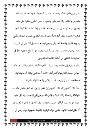 ٤٧ ‫ﺷﺑﻬﺎﺕ‬
‫ﺍﻟﻘﺭﺍﻧﻳﻳﻥ‬ ‫ﺣﻭﻝ‬
‫ﻟﻸ‬
‫ﺳﺗﺎﺫ‬
‫ﻣﺯﺭﻭﻋﺔ‬ ‫ﻣﺣﻣﻭﺩ‬ ‫ﺍﻟﺩﻛﺗﻭﺭ‬
‫ية‬Ý‫الع‬ ‫العلوم‬ ‫وبعض‬
-
‫العلوم‬ ‫اكتساب‬ 


– ‫اصة‬%‫ا‬ ‫وده‬ N
é ,‫ع‬ ‫ذلك‬ ‫بعد‬ ‫اعتمد‬ C̀
‫والفلك‬ ‫افيا‬‫ر‬‫غ‬N%‫وا‬  

‫لتار‬u ‫ديثة‬%‫ا‬ ‫العلوم‬ ‫من‬ 

J‫كث‬ ‫صيل‬
I
x ‫من‬ ‫مكنه‬ è ،‫واعارف‬
‫نت‬u 

I
z‫ال‬ ‫مية‬0‫س‬‰
M‫ا‬ ‫العلوم‬ ‫انب‬ N N
x ‫ضيات‬ 

‘‫والر‬ ‫وانطق‬ ‫قتصاد‬M‫وا‬
،.‫و‬
—
M‫ا‬ ‫عنايته‬
‫قليمية‬ ‰
M‫ا‬ ‫اللهجات‬ ‫وبعض‬ ‫ردية‬
—
M‫وا‬ ‫والفارسية‬ ‫ية‬  

J‫ل‬ N

x ‰
M‫وا‬ ‫العربية‬ ‫يد‬ N 

x ‫ن‬u ‫كذلك‬
.
‫عليه‬  
‫السابق‬  
‫لقرآني‬ N
‘ ‫صلته‬
:
 
‫القرآني‬ ‫فŠر‬
—
N
‘ ‫وثيقة‬ IT‫ص‬  

‫الد‬ ‫أد‬ ‫للخاجة‬ ‫ن‬u
-
‫السنة‬ ‫منكري‬
-
‫م‬ 
O‫ع‬ ‫وأخذ‬ ،‫م‬ 
O‫م‬
ً
‫حيا‬ ‫ن‬u ‫ن‬ N
‡ ‫واتصل‬ ،‫’م‬ ‫أ‬‫ر‬‫ق‬ ‫حيث‬ ،‫عليه‬  
‫السابق‬
`
G
— I
‘‫و‬
‫أفŠره‬ ‫وا‬ N
é‫وو‬ ‫حياته‬ ‫ج‬ 
b ' ‫وضعوا‬  

‫الذ‬ š ‫عليه‬  
‫السابق‬ ‫أن‬ ‫حد‬ .‫إ‬ ‫م‬ N
b
.
‫فقد‬
‫عن‬ ‫أخذ‬

‫خان‬ ‫أد‬ ‫السيد‬

‫ات‬‫ر‬ 

‘‫ز‬ N
J‫ع‬ ‫الوي‬‫ر‬‫جك‬  ‫بعبد‬ ‫واتصل‬ ،‫السنة‬ ‫إنŠر‬
‫بعدم‬ ‫ينصحه‬ ‫ن‬u ‫حيث‬ ، ‫عبد‬ ‫من‬
ً
‫ا‬‫ر‬‫مك‬ ‫أشد‬ ‫ن‬u‫و‬ ،‫أفŠره‬ ‫عنه‬ ‫وأخذ‬ ،‫متوالية‬
‫ا‬‫ر‬‫الف‬ ‫اع‬ I
J‫واخ‬ ،‫للسنة‬ ‫نŠره‬‰ N
‘ 

Ý‫الت‬
‫أنه‬
ً
‫ا‬ª‫ا‬‫ز‬ ‫اس›ون‬ ‫ا‬

¡‫يعر‬ M 

I
z‫ال‬ ‫والعبادات‬ ‫ئض‬
‫واباحثة‬ ،‫به‬ ‫ع‬ I
£‫ج‬M‫ا‬ 

J‫كث‬ ‫ن‬u‫و‬ ،‫إقبال‬ ‫حمد‬ N
‡ IT‫ص‬ ' ‫نت‬u ‫كذلك‬ ،‫القرآن‬ ‫من‬ ‫استقاها‬
.‫إ‬ ‫مم‬ ‫مال‬ ‫وأنه‬ ،  
‫القرآني‬ ‫بفكر‬ ‫إقبال‬ `
G
— I
‘ š‫تو‬ ‫إقبال‬  ,‫ع‬
ً
M0‫ظ‬ I
¶‫أل‬ è ،‫معه‬
‫السنة‬ ‫إنŠر‬
.
0‫غ‬ ‫ا‬‫ز‬ 

J N
‡ IT‫ص‬ ' ‫نت‬u ‫كذلك‬
،‫نية‬ 

‘‫القاد‬ ‫نة‬ 

‘‫الد‬ ‫مؤسس‬ 


¢ 

‘‫القاد‬ ‫أد‬ ‫م‬
‫دروسه‬ ' 
Ý 

x ‫ن‬u ‫بل‬ ،‫ه‬ 

J‫غ‬ M‫و‬ 


¢ 

‘‫القاد‬ ,‫ع‬ 

J‫النك‬ ‫يشدد‬ ‫يكن‬ Ò ‫أنه‬ ‫اأثور‬ ‫ومن‬
 