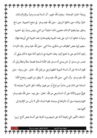 ٦٦ ‫ﺷﺑﻬﺎﺕ‬
‫ﺍﻟﻘﺭﺍﻧﻳﻳﻥ‬ ‫ﺣﻭﻝ‬
‫ﻟﻸ‬
‫ﺳﺗﺎﺫ‬
‫ﻣﺯﺭﻭﻋﺔ‬ ‫ﻣﺣﻣﻭﺩ‬ ‫ﺍﻟﺩﻛﺗﻭﺭ‬
 ‫قبل‬
-
‫سبحانه‬
-
'‫رسو‬ ,‫ع‬
-
A‫وس‬ ‫عليه‬  ,‫ص‬
-

 N
z‫الن‬ ‫من‬ ‫ف‬Ý‫وت‬ ‫اد‬ I
O‫اج‬ ‫لكنه‬‫و‬
-
A‫وس‬ ‫عليه‬  ,‫ص‬
-
‫وهو‬ ،‫يته‬ `
}‫ب‬ 
ó‫قت‬ N‡
-
A‫وس‬ ‫عليه‬  ,‫ص‬
-
‫يصيب‬ ‫عتبار‬M‫ا‬ ‫ذا‬ N
b
‫ع‬ ‫هة‬ 
J‫م‬ ‫ليست‬ 


ô 

.‫لتا‬ N
‘‫و‬ ،
ً
‫وحيا‬ ‫ليست‬ ‫فالسنة‬ ،— 

x‫و‬
‫طأ‬%‫ا‬ ‫عن‬ ‫ه‬ 
J‫ا‬ ‫ن‬
—
M ،‫طأ‬%‫ا‬ ‫ن‬
‫يد‬N^‫ا‬ ‫القرآن‬ M‫إ‬ 

v‫و‬ M‫و‬ ، 

v‫الو‬ ‫هو‬ ‫ا‬ ‡‫إ‬
.
‫الرسول‬ ‫أقوال‬ ‫نت‬u ‫وإذا‬
-
‫عليه‬  ,‫ص‬
A‫وس‬
-
‫يع‬ `
}‫الت‬ ‫مصادر‬ ‫من‬ ‫مصدر‬ 

¾ M‫و‬ ،‫تبا×ا‬ N
‘  
‫ملزم‬ ‫فلسنا‬ ،
ً
‫وحيا‬ ‫ليست‬ '‫وأفعا‬
.
‫ا‬ ‡‫وإ‬ ،
ً
‫وحيا‬ ‫ليست‬ ‫السنة‬ ‫أن‬ ,‫ع‬ I'‫أد‬ ‫ا‬ 
b‫أ‬ ‫ون‬ª 

G
ً
‫ا‬‫ر‬‫أمو‬ ‫يذكرون‬ š‫و‬
‫من‬ ‫اد‬ I
O‫اج‬ 

¾

 N
z‫الن‬
-
A‫وس‬ ‫عليه‬  ,‫ص‬
-
ً
‫ا‬ `
}‫ب‬ ‫عتباره‬ N
‘
.
ً
M‫أو‬ ،‫ذلك‬ ,‫ع‬ ‫ازعومة‬ ‫م‬ I
O‫أدل‬ ‫ن‬

¼
:
I'‫مسأ‬

 N
z‫الن‬ ‫أمر‬ ‫حيث‬ ،‫النخل‬ 

J‫ب‬
— I
‘
-
A‫وس‬ ‫عليه‬  ,‫ص‬
-
‫وه‬ ِ
ّN
G‫يؤ‬ 0‫ف‬ ‫النخل‬ ‫كوا‬ I
J‫ي‬ ‫أن‬ ‫ابه‬6‫أ‬
-
‫يلقحوه‬
-
‫يلهم‬ 
x ‫ار‬ `‡ ‫الناس‬ }‫وخ‬ ،‫النخل‬ ‫ففسد‬ ‫أمره‬ ‫فأطاعوا‬
.
ً
‫نيا‬ `
‘‫و‬
:
‫مس‬
‫ول‬ 
G I'‫أ‬
‫الرسول‬ ' 
G‫أ‬ ‫حيث‬ ،‫بدر‬ ‫غزوة‬ 


–  
›‫اس‬ ‫جيش‬
-
A‫وس‬ ‫عليه‬  ,‫ص‬
-
ً
M 
J‫م‬
-
‫ر‬ 
ú C̀
‫ابه‬6‫أ‬ ‫من‬ 
 N
¢‫ا‬6 ‫أى‬‫ر‬ ,‫ع‬ ‫بناء‬ ‫آخر‬ ‫ل‬ 
J‫م‬ .‫إ‬ ‫يش‬N%‫ا‬ ‫فانتقل‬ ،‫ل‬ 
J‫ا‬ ‫هذا‬ ‫خطأ‬
-
‫م‬ 

O‫عل‬  ‫رضوان‬
-
ً
‫لثا‬ `
‘‫و‬
:
I'‫مسأ‬
‫الرسول‬ š‫استحيا‬ ‫حيث‬ ،‫بدر‬ ‫ى‬Ó‫أ‬
-
A‫وس‬ ‫عليه‬  ,‫ص‬
-
Ò‫و‬
‫م‬ 
O‫م‬ ‫وأخذ‬ ،‫يقتلهم‬
I'‫اسأ‬ 


– ‫أيه‬‫ر‬‫و‬ ‫ر‬ª ‫اد‬ I
O‫اج‬ ‫وإصابة‬ ‫اد‬ I
O‫ج‬M‫ا‬ ‫ذلك‬ ‫خطأ‬
ً
‫مبينا‬ ‫القرآن‬ ‫ل‬ 
G‫و‬ ،‫الفداء‬
.
 