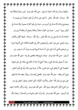 ٧٢ ‫ﺷﺑﻬﺎﺕ‬
‫ﺍﻟﻘﺭﺍﻧﻳﻳﻥ‬ ‫ﺣﻭﻝ‬
‫ﻟﻸ‬
‫ﺳﺗﺎﺫ‬
‫ﻣﺯﺭﻭﻋﺔ‬ ‫ﻣﺣﻣﻭﺩ‬ ‫ﺍﻟﺩﻛﺗﻭﺭ‬

-
A‫وس‬ ‫عليه‬  ,‫ص‬
-
‫هذا‬ ‫ن‬u‫و‬ ،‫م‬ 
O‫م‬ ‫الفداء‬ ‫وأخذ‬ ‫م‬ —
b‫ستحيا‬ N
‘ ‫القائل‬ ‫أي‬‫ر‬‫ال‬ .‫إ‬
‫بكر‬ 
 N
¢‫أ‬ ‫أي‬‫ر‬
-
ؒ
-
‫ر‬ª ‫أي‬‫ر‬ ‫ن‬u‫و‬
-
ؒ
-
‫يعا‬ N
 ‫ى‬Ó
—
M‫ا‬ ‫يقتل‬ ‫أن‬
-
‫أن‬ ‫وبعد‬
 ‫رسول‬ ,‫ع‬ 

v‫الو‬ ‫ل‬ 
G ‫ذلك‬ ,‫ع‬ ‫مر‬
—
M‫ا‬ ‫استقر‬
-
A‫وس‬ ‫عليه‬  ,‫ص‬
-
‫ن‬u ‫ما‬  
‫يب‬
‫القضية‬ 


– ‫الصواب‬  
‫ويب‬ ،‫ى‬Ó
—
M‫ا‬ I'‫مسأ‬ 


– ‫يفعل‬ ‫أن‬ 


õ‫ينب‬
.
 ‫يقول‬
-
‫سبحانه‬
-



–
‫بدر‬ ‫ى‬Ó‫أ‬ 


– ‫الرسول‬ ‫فعل‬ ‫شأن‬
: {
ْ
‫ن‬
َ
‫أ‬
ٍ
ّ
 ِN
zَ‫ن‬ِ‫ل‬
َ
‫ن‬
َ
u ‫ا‬ َ‫م‬
ِ
‫ض‬ْ‫ر‬
َ— ْ
M‫ا‬ 
 ِ

– َ
‫ن‬ ِ
‫خ‬
ْ
‫ث‬ُ‫ي‬ kI
z َ‫ح‬ ‫ى‬ َ ْ
Ó
َ
‫أ‬ ُ َ
'
َ
‫ون‬
ُ
‫ك‬َ‫ي‬
k
‫س‬ َ َ
ï َ
‫ق‬َ‫ب‬ َ
‫س‬ ِk َ
‫ن‬ ِ‫م‬ ٌ
‫اب‬َ‫ت‬ِ‫ك‬ Mْ
‫و‬
َ
‫ل‬ ٌ 

ِ‫ك‬ َ‫ح‬ ٌ 

G ِ‫ز‬َ‫ع‬ ُk َ
‫و‬
َ
‫ة‬ َ
‫ر‬ ِ
‫خ‬
¿ ْ
M‫ا‬ ُ
‫يد‬ ِ
ُ

G ُk َ
‫و‬ ‫ا‬َ‫ي‬
ْ
‫ن‬ û
‫الد‬ َ
‫ض‬َ
‫ر‬َ‫ع‬
َ
‫ون‬ ُ
‫يد‬ ِ
ُI
G
ْ ُ
ö
ِ
ّ‫ي‬
َ
‫ط‬
ً
M0 َ‫ح‬ ْ ُI
 ْ‫م‬ِ‫ن‬
َ
‫غ‬ ‫ا‬k ِ
 ‫وا‬
ُ ُ
ä
َ
‫ف‬ ٌ 

 ِ‫ظ‬َ‫ع‬ ٌ
‫اب‬
َ
‫ذ‬َ‫ع‬ ْ ُI
C
ْ
‫ذ‬
َ
‫خ‬
َ
‫أ‬ ‫ا‬ َ‫م‬
‫ى‬ِ‫ف‬
ٌ 

 ِ
‫ح‬َ
‫ر‬ ٌ‫ور‬
ُ
‫ف‬
َ
‫غ‬ َk
k
‫ن‬ِ‫إ‬ َk ‫وا‬
ُ
‫ق‬
k
‫ات‬َ
‫و‬
ً
‫با‬
}
(
‫نفال‬
—
M‫ا‬
:
٦٧
-
٦٩
. (


v‫لو‬ N
‘ ‫ت‬ I
O‫ان‬ C̀ ،‫أي‬‫ر‬‫ل‬ N
‘ ‫بدأت‬ ‫ى‬Ó
—
M‫ا‬ ‫فقضية‬
.
‫ا‬ I
O‫مل‬ N N
x ‫القضية‬ ‫وهذه‬
‫الرسول‬ ‫أن‬ ,‫ع‬ ‫شاهدة‬
-
A‫وس‬ ‫عليه‬  ,‫ص‬
-
‫يفعل‬ M‫و‬ ‫يقول‬ M
-
 

‫لد‬ N
‘ ‫يتصل‬ 

£‫ف‬
-
 ‫عند‬ ‫من‬ 

v‫بو‬ M‫إ‬
-
‫سبحانه‬
-
 ‫وأن‬
-
‫سبحانه‬
-
'‫رسو‬ ‫يدع‬ M
-
‫عليه‬  ,‫ص‬
A‫وس‬
-
‫الذي‬ ‫ا’ام‬ ‫مر‬
—
M‫ا‬ ‫هو‬ »‫وذل‬ ‫اده‬ I
O‫واج‬ ‫أيه‬ N
G ‫فه‬Ý‫ت‬ I'‫حا‬ 


– I
z‫ح‬ ،‫صواب‬ 

J‫غ‬ ,‫ع‬
‫الرسول‬ ‫قول‬ ‫أن‬ ‫صته‬0‫وخ‬ ،0‫قب‬ ‫به‬ ‫هنا‬ k
‫و‬
َ
‫ن‬
-
A‫وس‬ ‫عليه‬  ,‫ص‬
-
 

‫الد‬ ‫أمور‬ 


– T‫وفع‬
‫أيه‬ N
G ‫قال‬ ‫لو‬‫و‬ I
z‫ح‬ ، 

v‫و‬
.
u‫و‬ ‫أيه‬ N
G ‫فعل‬ ‫أو‬ ‫قال‬ ‫إن‬ ‫نه‬
—
M
 ‫أقره‬  ‫مر‬
—
M ‫موافقا‬
ً
N
‘‫صوا‬ ‫ن‬
-
.‫تعا‬
-
‫ذلك‬ ,‫ع‬
.
 ‫ار‬‫ر‬‫إق‬ ‫ن‬u‫و‬
-
‫سبحانه‬
-
 ‫اد‬‫ر‬ Tª ‫موافقة‬ ,‫ع‬
ً
0‫دلي‬ '
-
.‫تعا‬
 