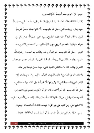 ٧٣ ‫ﺷﺑﻬﺎﺕ‬
‫ﺍﻟﻘﺭﺍﻧﻳﻳﻥ‬ ‫ﺣﻭﻝ‬
‫ﻟﻸ‬
‫ﺳﺗﺎﺫ‬
‫ﻣﺯﺭﻭﻋﺔ‬ ‫ﻣﺣﻣﻭﺩ‬ ‫ﺍﻟﺩﻛﺗﻭﺭ‬
-
‫الرسول‬ ‫اد‬ I
O‫اج‬ ‫ن‬u ‫وإن‬ ،
ً
‫وحيا‬ ‫فيكون‬
-
A‫وس‬ ‫عليه‬  ,‫ص‬
-
‫اد‬‫ر‬
ً
‫موافقا‬
ً
N
‘‫صوا‬ ‫ليس‬

-
‫سبحانه‬
-
 ‫فإن‬
-
.‫تعا‬
-
‫يقره‬ M
' ‫يصوب‬ ‫بل‬ ،
ً
‫ادا‬ I
O‫اج‬ ‫فعل‬ ‫أو‬ ‫قال‬ ‫ما‬ ,‫ع‬
‫ويصحح‬
.
‫بدر‬ ‫ى‬Ó‫أ‬ 


– ‫حدث‬ Õ ‫وذلك‬
.



– ‫حدث‬ Õ‫و‬ ،
ً
N
‘‫مصو‬ ‫القرآن‬ ‫ا‬ 

O‫ف‬ ‫ل‬ 
G ‫حيث‬
‫سورة‬ ‫أوائل‬
“
‫عبس‬
“
ً
‫معاتبا‬ ‫القرآن‬ ‫ل‬ 
G ‫حيث‬
.
‫بدر‬ ‫ى‬Ó‫أ‬ ‫واقعة‬ ‫أن‬ ‫يتضح‬ ‫وهكذا‬
.‫تعا‬  ‫عند‬ ‫من‬ 

v‫و‬ ‫السنة‬ ‫ن‬
—
N
‘ ‫شاهدة‬
-
 ‫وأن‬ ،
-
‫سبحانه‬
-
‫أقوال‬ ‫يط‬ 

x
‫وأفعال‬
‫أيه‬ N
G ‫د‬ I
O‫اج‬ ‫لو‬‫و‬ I
z‫ح‬ 

v‫لو‬ N
‘ '‫رسو‬
.
‫ة‬ N
O‫ش‬ ‫روها‬ `
‘‫أ‬ 

I
z‫ال‬ ‫ث‬0‫الث‬ 

‘‫القضا‬ 


– ‫مر‬
—
M‫ا‬ ‫وفيصل‬
‫عن‬ ‫يصدر‬ ‫ما‬ ‫أن‬ ،
ً
‫وحيا‬ ‫ليست‬ ‫النبوية‬ ‫السنة‬ ‫أن‬ ,‫ع‬ ‫دليل‬ ‫ا‬ 
b‫أ‬  
‫ظان‬ ‫م‬ I
b‫ا‬ N
O‫ش‬ ‫من‬
‫الرسول‬
-
A‫وس‬ ‫عليه‬  ,‫ص‬
–
‫نوعان‬
:
‫يته‬ `
}‫ب‬ 
ó‫قت‬ N
‡ T‫يفع‬ ‫نوع‬
-
A‫وس‬ ‫عليه‬  ,‫ص‬
-
v‫يو‬ ‫أن‬ ‫دون‬
‫شؤونه‬ ‫جل‬ 


– ‫وذلك‬ ،‫يع‬ `
}‫لت‬ N
‘ ' IT‫ص‬ M ‫النوع‬ ‫وهذا‬ ،‫ء‬ 

Á̀‫ب‬ ‫فيه‬ ‫إليه‬
‫النخل‬ 

J‫ب‬
— I
‘ 


– ‫أيه‬‫ر‬ ‫ذلك‬ ‫ومن‬ ‫حرمة‬ ‫أو‬
ً
0‫ح‬  

‫لد‬ N
‘ ‫ا‬ 
O‫م‬ ‫ء‬ 

`
	 ‫يتعلق‬ M 

I
z‫ال‬ ‫اعيشية‬
.
T‫يفع‬ ‫آخر‬ ‫ونوع‬
-
A‫وس‬ ‫عليه‬  ,‫ص‬
-
‫يقوم‬ ‫ا‬ ‡‫إ‬ ‫هذا‬ T‫وفع‬ ،
ً
M‫رسو‬ ‫ا‬ `
}‫ب‬ ‫كونه‬ 
ó‫قت‬ N
‡
 ‫قبل‬ ‫من‬ 

v‫و‬ ,‫ع‬
-
.‫تعا‬
.
‫ن‬M‫و‬
—
M‫ا‬ ‫ان‬‫ر‬‫م‬
—
M‫وا‬
:
،‫بدر‬ 


– ‫يش‬N%‫ا‬ ‫ل‬ 
J‫وم‬ ،‫النخل‬ 

J‫ب‬
— I
‘
 ‫رسول‬ T‫فع‬ ‫الذي‬ ‫ول‬
—
M‫ا‬ ‫النوع‬ ‫من‬
-
A‫وس‬ ‫عليه‬  ,‫ص‬
-
‫أيه‬ N
G
.
‫د‬ I
O‫اج‬ ‫الثالث‬ ‫مر‬
—
M‫وا‬
‫الرسول‬ ‫فيه‬
-
A‫وس‬ ‫عليه‬  ,‫ص‬
-
‫الصحابة‬ ‫من‬ ‫مشورته‬ ‫ل‬ ‫اء‬‫ر‬‫وآ‬ ‫أيه‬‫ر‬
-
 ‫رضوان‬
 