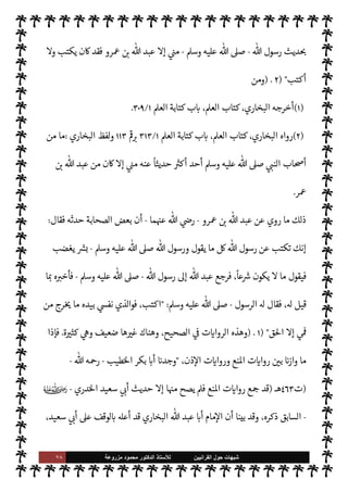 ٧٧ ‫ﺷﺑﻬﺎﺕ‬
‫ﺍﻟﻘﺭﺍﻧﻳﻳﻥ‬ ‫ﺣﻭﻝ‬
‫ﻟﻸ‬
‫ﺳﺗﺎﺫ‬
‫ﻣﺯﺭﻭﻋﺔ‬ ‫ﻣﺣﻣﻭﺩ‬ ‫ﺍﻟﺩﻛﺗﻭﺭ‬
‫الصحابة‬ ‫يكتب‬ ‫ما‬ 

b‫أ‬  
‫ب‬ ‫اختيار‬ ‫ة‬ `‡ ‫ن‬u
،‫القرآن‬ ‫هو‬ ‫اكتوب‬ ‫فليكن‬ ،‫الكتابة‬ ‫العارفون‬
‫حرف‬ ‫منه‬ ‫ينقص‬ Ò‫و‬ ‫فيه‬ ‫د‬ 

G Ò
ً
‫ما‬ I
‘
ً
‫مضبوطا‬
ً
‫ا‬‫ر‬‫ر‬ š‫بعد‬ ‫ن‬ ‫يس›وه‬ I
z‫ح‬ ‫وذلك‬
.
‫وأما‬
‫الرسول‬ ‫ن‬
—
N
‘ ‫م‬ N
é‫احتجا‬
-
A‫وس‬ ‫عليه‬  ,‫ص‬
-
‫القرآن‬ 

J‫وغ‬ ،‫القرآن‬ 

J‫غ‬ ‫كتابة‬ ‫عن‬ 
É
‫السنة‬ ‫هو‬
.
‫وجوه‬ ‫من‬ ‫طل‬ N
‘ ‫احتجاج‬ ‫و‬

¡
.
‫أو’ا‬
:
‫د‬%‫ا‬ ‫هذا‬ ‫أن‬
‫عن‬ A‫مس‬ ‫رواه‬ ‫الذي‬ ‫يث‬
‫الرسول‬ ‫قول‬ ‫وهو‬ ،‫دري‬%‫ا‬ ‫سعيد‬ 
 N
¢‫أ‬
-
A‫وس‬ ‫عليه‬  ,‫ص‬
-
 :
‫ومن‬ ، 


z‫ع‬ ‫تكتبوا‬ M
‫فليمحه‬ ‫القرآن‬ 

J‫غ‬ 


z‫ع‬ ‫كتب‬
.
‫معلول‬ ‫ديث‬%‫ا‬ ‫هذا‬

‫أبو‬ ‫ديث‬%‫ا‬ 


–  
‫اؤمن‬ 

J‫أم‬ T‫أع‬
‫سعيد‬ 
 N
¢‫أ‬ ,‫ع‬ ‫لوقف‬ N
‘ ‫ه‬ 

J‫وغ‬ ‫البخاري‬  ‫عبد‬
.
 ‫رسول‬ ‫فإن‬ ،‫هذا‬ ‫عن‬
ً
‫ا‬‫ر‬‫نظ‬ ‫فنا‬ ‫لو‬‫و‬
-
A‫وس‬ ‫عليه‬  ,‫ص‬
-
‫عنه‬ ‫ورد‬ ‫فقد‬ ،‫الكتابة‬ ‫عن‬ 
É Õ
-
A‫وس‬ ‫عليه‬  ,‫ص‬
-
‫ذن‬‰
M‫ا‬
‫ذكروا‬ ‫حيث‬ ،‫تدليس‬ ‫فيه‬ ‫’م‬M‫استد‬ ‫إن‬ ‫قلنا‬ ‫لذلك‬‫و‬ ،‫أخر‬ ‫أحاديث‬ 


– ‫ا‬ N
b ‫مر‬
—
M‫ا‬ ‫بل‬ ،‫ا‬ N
b
‫ة‬ 

J‫كث‬ 

¾‫و‬ ‫ذن‬‰
M‫ا‬ ‫أحاديث‬ .‫إ‬ ‫وا‬ 

J‫يش‬ Ò‫و‬ ، 


ß‫ال‬ ‫حديث‬
.
‫ا‬ 
O‫م‬
:
 ,‫ص‬  ‫رسول‬ ‫أن‬
‫خطب‬ A‫وس‬ ‫عليه‬
‫فقال‬ ‫الفتح‬ ‫يوم‬

‫القتل‬ ‫مكة‬ ‫عن‬ ‫حبس‬  ‫إن‬
-
‫من‬ ‫الشك‬ ‫الفيل‬ ‫أو‬
‫البخاري‬
-
‫واؤمنون‬  ‫رسول‬ ‫م‬ 

O‫عل‬ ‫وسلط‬
....
‫من‬ ‫رجل‬ ‫جاء‬ ‫خطبته‬ ‫من‬ I
ß‫ان‬ ‫وا‬
‫فقال‬ ‫اليمن‬ ‫أهل‬
:
 ‫رسول‬ ‫فقال‬  ‫رسول‬ 

‘ 

. ‫اكتب‬
–
A‫وس‬ ‫عليه‬  ,‫ص‬
 :
‫اكتبوا‬
‫شاة‬ 
 N
¢
—
M
) .
١
. (
‫ا‬ 
O‫وم‬
:

 N
¢‫أ‬ ‫عن‬ ‫روي‬ ‫ما‬
‫ة‬ 

G‫هر‬
-
ؒ
-
‫قال‬ ‫أنه‬
 :
A‫أع‬ ‫أحد‬ ‫ن‬u ‫ما‬
 