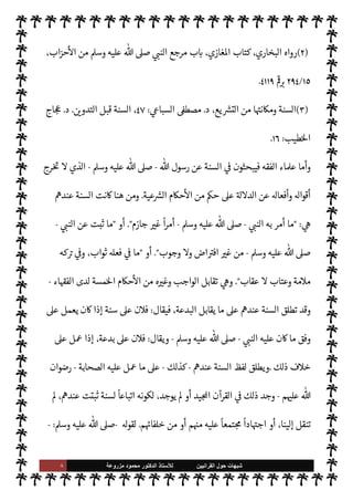 ٧ ‫ﺷﺑﻬﺎﺕ‬
‫ﺍﻟﻘﺭﺍﻧﻳﻳﻥ‬ ‫ﺣﻭﻝ‬
‫ﻟﻸ‬
‫ﺳﺗﺎﺫ‬
‫ﻣﺯﺭﻭﻋﺔ‬ ‫ﻣﺣﻣﻭﺩ‬ ‫ﺍﻟﺩﻛﺗﻭﺭ‬
A‫وس‬ ‫عليه‬  ,‫ص‬
-
‫من‬  

‫د‬ I
ON^‫ا‬ ‫أمام‬ ‫الطريق‬

Ú‫ويو‬ ،‫القواعد‬ ‫يضع‬ ‫الذي‬ ‫ع‬ `
}‫ا‬

 N
z‫الن‬ ‫قوال‬
—
N
‘ ‫السنة‬ ‫من‬ ‫فاهتموا‬ ،‫ياة‬%‫ا‬ ‫دستور‬ ‫للناس‬  
‫ويب‬ ،‫بعده‬
-
A‫وس‬ ‫عليه‬  ,‫ص‬
-
‫الوجوب‬ ‫حيث‬ ‫من‬ ‫العباد‬ ‫أفعال‬ ,‫ع‬ ‫حŠم‬
—
M‫ا‬ ‫ا‬ 
O‫م‬ 

I
¶‫تست‬ 

I
z‫ال‬ ‫اته‬ 

G‫وتقر‬ '‫وأفعا‬
‫ذلك‬ 

J‫وغ‬ ،‫حة‬ N
‘ ‰
M‫وا‬ ‫رمة‬%‫وا‬
.
‫عرفوا‬ ‫لذلك‬‫و‬
‫ا‬ 
b
—
N
‘ ‫السنة‬
) :

 N
z‫الن‬ ‫عن‬ ‫نقل‬ ‫ما‬
-
 ,‫ص‬
A‫وس‬ ‫عليه‬
-


G‫تقر‬ ‫أو‬ ‫فعل‬ ‫أو‬ ‫قول‬ ‫من‬
.
'‫قو‬ ،‫القول‬ ‫مثال‬
-
‫م‬0‫والس‬ ‫ة‬0‫الص‬ ‫عليه‬
: - 
‫ا‬ ‡‫إ‬
‫لنيات‬ N
‘ ‫ال‬ª
—
M‫ا‬
) 
١
(
T‫فع‬ ‫من‬ ‫إلينا‬ ‫نقل‬ ‫ما‬ ،‫الفعل‬ ‫ومثال‬
-
A‫وس‬ ‫عليه‬  ,‫ص‬
-
‫ا‬ I
O‫وق‬ ‫من‬ ‫الصلوات‬ 


–
‫ا‬ I
O‫وهيئ‬
.
‫ذلك‬ 

J‫وغ‬ ‫ج‬%‫ا‬ ‫ومناسك‬
.
‫اره‬‫ر‬‫إق‬ ، 

G‫التقر‬ ‫ومثال‬
-
‫م‬0‫والس‬ ‫ة‬0‫الص‬ ‫عليه‬
-
‫اد‬ I
O‫ج‬M
‫’م‬ ‫قال‬ ‫حيث‬ ‫قريظة‬ 


z‫ب‬ ‫غزوة‬ 


– Ý‫الع‬ ‫ة‬0‫ص‬ ‫أمر‬ 


– ‫الصحابة‬
 :
Þ‫أحد‬  
‫يصل‬ M
‫قريظة‬ 


z‫ب‬ 


– M‫إ‬ Ý‫الع‬
) 
٢
(
‫ها‬ِ
ّ
‫يصل‬ A‫ف‬ ‫ة‬0‫الص‬ ‫ر‬
k
‫فأخ‬ ‫ظاهره‬ ,‫ع‬ 


ß‫ال‬ ‫م‬ 
à‫بع‬ ‫م‬ 
Ñ‫ف‬ ،
‫الصح‬ ‫حث‬ ‫اقصود‬ ‫أن‬ ‫م‬ 
à‫بع‬ ‫م‬

¡‫و‬ ،‫ا‬ I
O‫وق‬ ‫فات‬ I
z‫ح‬
‫ا‬ I
O‫وق‬ 


– ‫فصلوها‬ ،‫اع‬Ó‰
M‫ا‬ ,‫ع‬ ‫ابة‬
‫قريظة‬ 


z‫ب‬ .‫إ‬ ‫الوصول‬ ‫قبل‬
.

 N
z‫الن‬ ‫وبلغ‬
-
A‫وس‬ ‫عليه‬  ,‫ص‬
-
‫فأقرا‬ ‫الفريقان‬ ‫فعل‬ ‫ما‬
‫يعا‬ N

)
٣
) .
(١)
، 

v‫الو‬ ‫بدء‬ ‫ن‬u ‫كيف‬ ،‫البخاري‬ ‫رواه‬
١
/
٣٢
‫ط‬ ‫زهرية‬
—
M‫ا‬ ‫يات‬ä‫ال‬ ‫مكتبة‬ ،
١٣٩٨
.
 