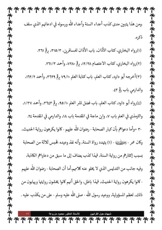 ٨٥ ‫ﺷﺑﻬﺎﺕ‬
‫ﺍﻟﻘﺭﺍﻧﻳﻳﻥ‬ ‫ﺣﻭﻝ‬
‫ﻟﻸ‬
‫ﺳﺗﺎﺫ‬
‫ﻣﺯﺭﻭﻋﺔ‬ ‫ﻣﺣﻣﻭﺩ‬ ‫ﺍﻟﺩﻛﺗﻭﺭ‬
١
/
٤٦١
‫ة‬0‫الص‬ 


– 

«‫والدار‬ ،
١٠٣
.
(٢)
‫داود‬ ‫أبو‬ ‫رواه‬
.
A‫الع‬ ‫بيان‬ ‫جامع‬ 


– N
J‫ال‬ ‫عبد‬  N
‫وا‬
.
(٣)


—
¢‫النسا‬ ‫رواه‬
٥
/
٢٧٠
‫ل‬0‫واستظ‬ ‫مار‬N%‫ا‬ .‫إ‬ ‫الركوب‬ ،‫ج‬%‫ا‬ ‫مناسك‬ ‫كتاب‬
،‫ا^رم‬
‫وأد‬
٣
/
٣١٨
.
= 


,‫أص‬ 


¢‫أيتمو‬‫ر‬ Õ ‫صلوا‬
) 
١
. (
'‫وقو‬
-
A‫وس‬ ‫عليه‬  ,‫ص‬
-
 :
‫نة‬N%‫ا‬ ‫يدخلون‬ 

I
z‫أم‬ _
N
¢‫أ‬ ‫من‬ M‫إ‬

‫قالوا‬
:
‫قال‬ ‫؟‬ N
¢
—


‘ ‫ومن‬  ‫رسول‬ 

‘
 :



¢‫عصا‬ ‫ومن‬ ‫نة‬N%‫ا‬ ‫دخل‬ 


z‫أطاع‬ ‫من‬
N
¢‫أ‬ ‫فقد‬
) 
٢
. (
'‫وقو‬
-
A‫وس‬ ‫عليه‬  ,‫ص‬
-

‫وا‬ ‫والسمع‬  ‫بتقوى‬ »‫أوصي‬
‫وإن‬ ‫لطاعة‬
‫لفاء‬%‫ا‬ ‫وسنة‬ 

I
z‫بسن‬ »‫فعلي‬ ،‫ا‬ 

J‫كث‬ ‫فا‬0‫اخت‬ ‫ى‬ 

J‫فس‬ »‫من‬ ‫يعش‬ ‫من‬ ‫فإنه‬
ً
‫حبشيا‬
ً
‫عبدا‬
_ ‫فإن‬ ،‫مور‬
—
M‫ا‬ ‫ت‬ `
‘‫ود‬ Þ 

‘‫وإ‬ ،‫لنواجذ‬ N
‘ ‫ا‬ 

O‫عل‬ ‫وعضوا‬ ‫ا‬ N
b ‫سكوا‬ I‡ ،  

‫اشد‬‫ر‬‫ال‬  
‫اهدي‬
I'0‫ض‬ ‫بدعة‬ _‫و‬ ،‫بدعة‬ ‫دثة‬
) 
٣
. (
‫الصحابة‬ ‫موقف‬  
‫يب‬ è 

J‫كث‬ ‫من‬ ‫قليل‬ ‫هذا‬
-
‫عل‬  ‫رضوان‬
‫م‬ 

O
-
 ‫رسول‬ ‫سنة‬ ‫من‬
-
A‫وس‬ ‫عليه‬  ,‫ص‬
-
‫رص‬% N
‘ ‫يت‬ ‫موقف‬ ‫وهو‬
 ‫رسول‬ ‫سنة‬ ‫معرفة‬ ,‫ع‬ ‫البالغ‬ ‫م‬ I
£‫ه‬M‫وا‬ ‫الشديد‬
-
A‫وس‬ ‫عليه‬  ,‫ص‬
-
‫وحفظها‬
 ‫رسول‬ ‫لقول‬ ‫استجابة‬ ‫يسما‬ ‫من‬ .‫إ‬ ‫ا‬ 
‫وتبلي‬ ‫بل‬ ،‫ا‬ N
b ‫ام‬ I
J‫ل‬M‫وا‬
-
A‫وس‬ ‫عليه‬  ,‫ص‬
-



I
z‫مقال‬ ‫ع‬ò ‫أ‬‫ر‬‫ام‬  
Ý‫ن‬
‫سامع‬ ‫من‬ å‫أو‬ ‫غ‬
k
‫مبل‬ ‫فرب‬ ،‫ا‬ò Õ ‫فأداها‬ ‫ووعاها‬
) 
٤
(
 