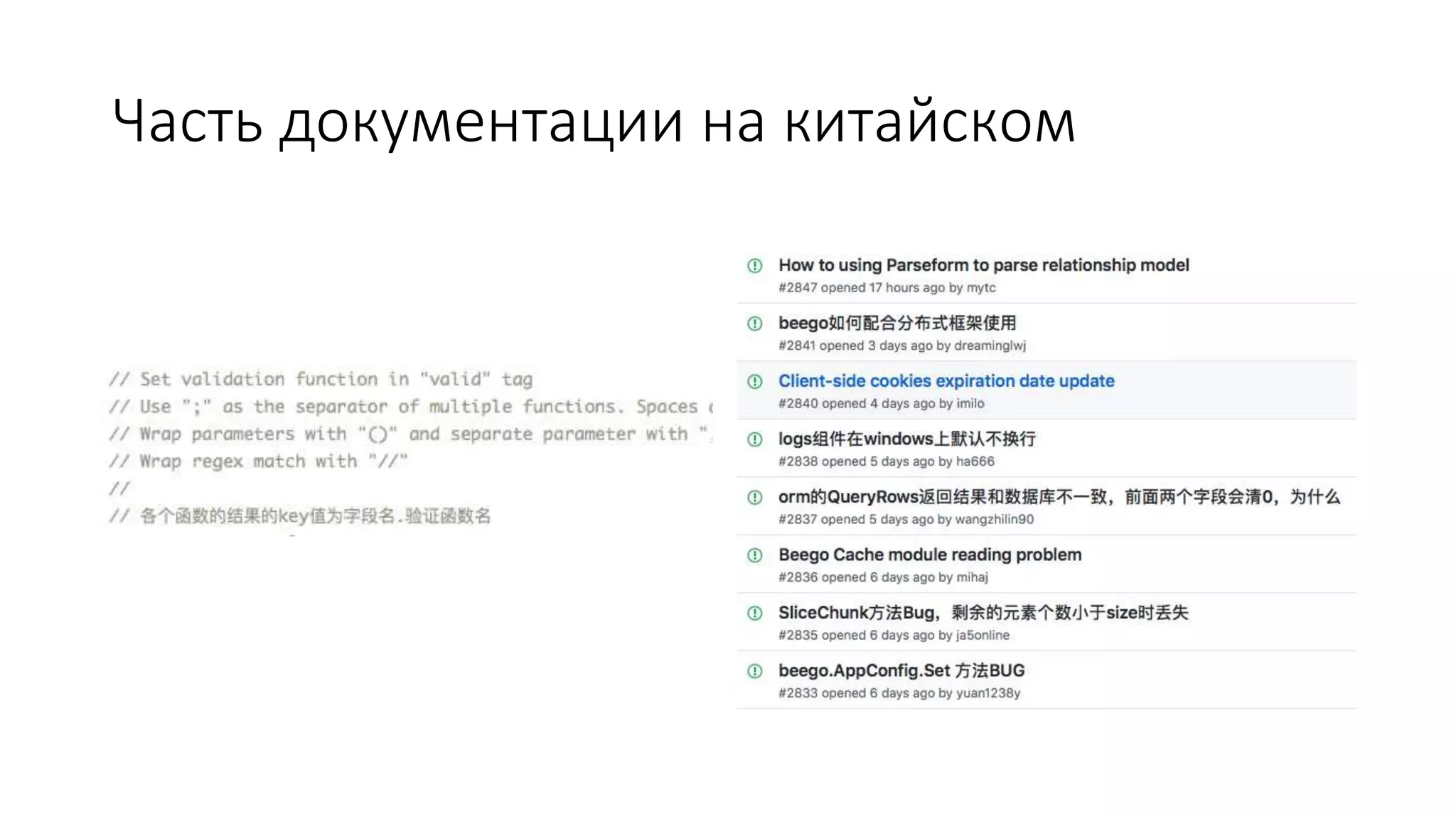 Часть документации на китайском
 