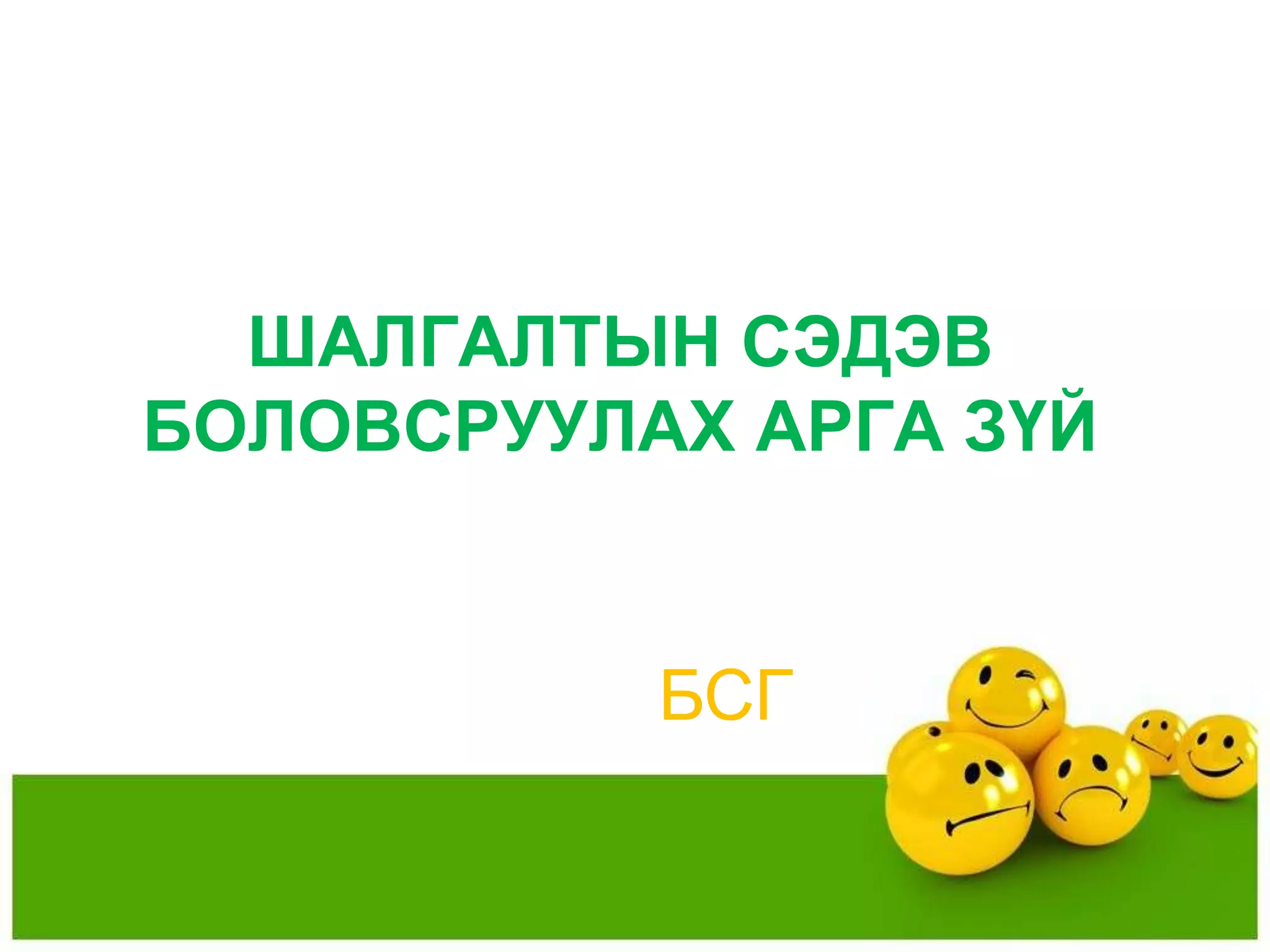 БЛҮМ ТАКСОНОМИ | PPT