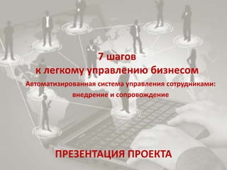 7 Steps V3 | PPT