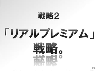 29
 