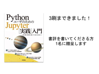 3刷まできました！
書評を書いてくださる方
1名に贈呈します
 