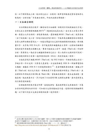日治時期 翻唱 歌曲現象研究