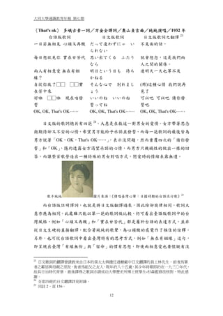 日治時期 翻唱 歌曲現象研究