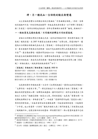 日治時期 翻唱 歌曲現象研究