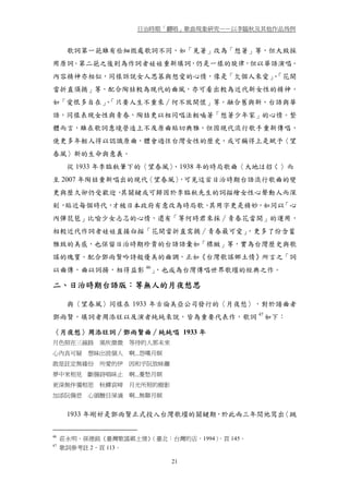 日治時期 翻唱 歌曲現象研究
