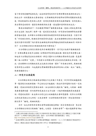 日治時期 翻唱 歌曲現象研究