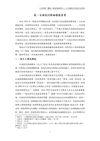 日治時期 翻唱 歌曲現象研究