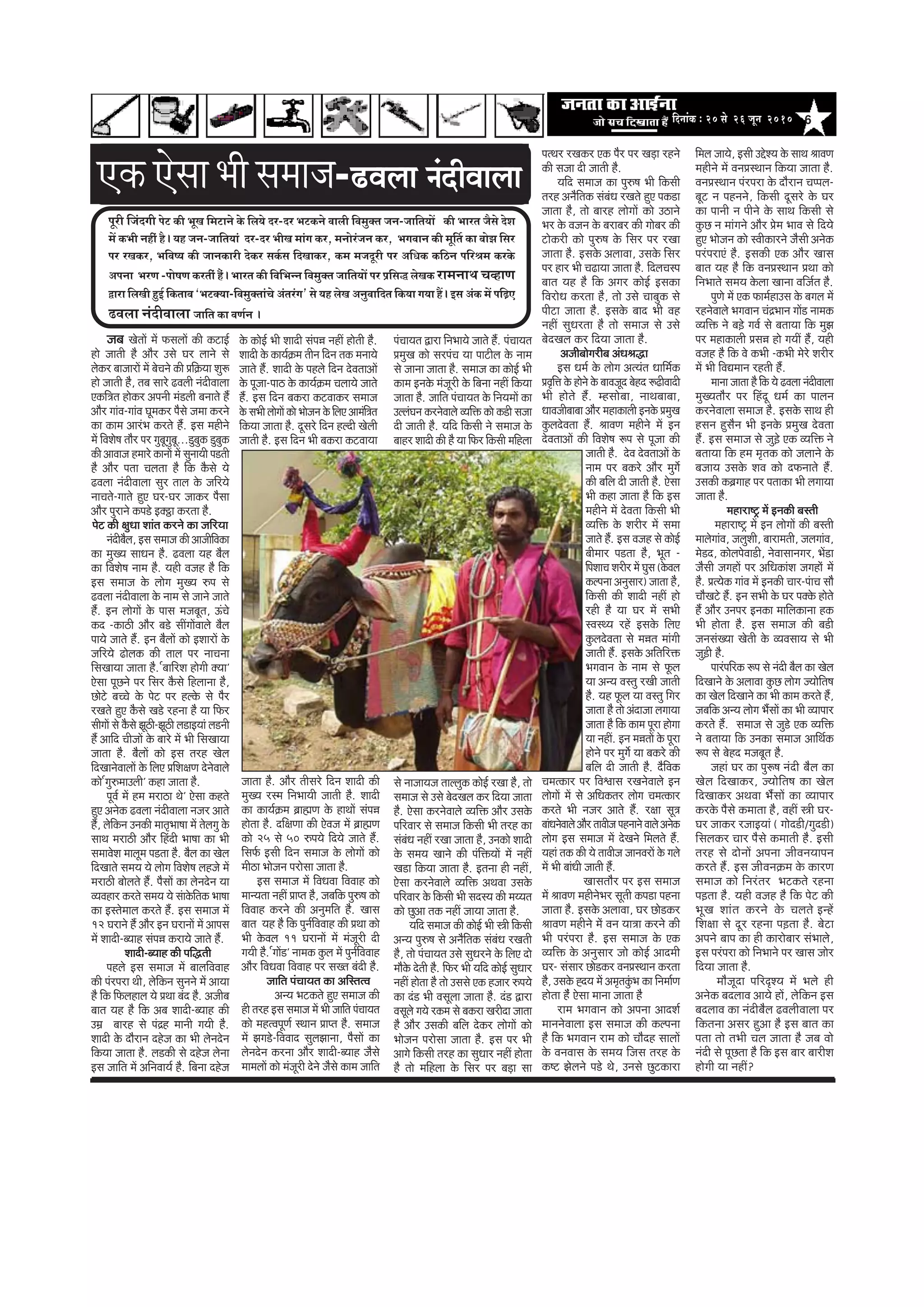 6efoveebkeÀ ë 20 mess 26 petve 2010
Hetjer efpeboieer Hesì keÀer YetKe efceìeves kesÀ efue³es oj-oj YeìkeÀves Jeeueer efJecegkeÌle peve-peeefle³eeW keÀer Yeejle pewmes osMe
ceW keÀYeer venerb nw~ ³en peve-peeefle³eeb oj-oj YeerKe ceebie keÀj, ceveesjbpeve keÀj, YeieJeeve keÀer cete|le keÀe yeesPe efmej
Hej jKekeÀj, YeefJe<³e keÀer peevekeÀejer oskeÀj meke&Àme efoKeekeÀj, keÀce cepeotjer Hej DeefOekeÀ keÀefþve HeefjÞece keÀjkesÀ
DeHevee YejCe -Hees<eCe keÀjleebr nwb~ Yeejle keÀer efJeefYevve efJecegkeÌle peeefle³eeW Hej He´efme× uesKekeÀ jeceveeLe ®eJneCe
Üeje efueKeer ngF& efkeÀleeye `YeìkeÌ³ee-efJecegkeÌleeb®es Deblejbie' mes ³en uesKe DevegJeeefole efkeÀ³ee ie³ee nQ~ Fme DebkeÀ ceW heef]{S
{Jeuee veboerJeeuee peeefle keÀe JeCe&ve ~
peye KesleeW ceW HeâmeueeW keâer keâšeF&
nes peeleer nw Deewj Gmes Iej ueeves mes
ueskeâj yeepeejeW ceW yesÛeves keâer Øeef›eâÙee Meg¤
nes peeleer nw, leye meejs {Jeueer veboerJeeuee
Skeâef$ele neskeâj Deheveer ceb[ueer yeveeles nQ
Deewj ieebJe-ieebJe Ietcekeâj hewmes pecee keâjves
keâe keâece DeejbYe keâjles nQ. Fme cenerves
ceW efJeMes<e leewj hej iegyetiegyet...[gyegkeâ [gyegkeâ
keâer DeeJeepe nceejs keâeveeW ceW megveeÙeer he[leer
nw Deewj helee Ûeuelee nw efkeâ kewâmes Ùes
{Jeuee veboerJeeuee megj leeue kesâ peefjÙes
veeÛeles-ieeles ngS Iej-Iej peekeâj hewmee
Deewj hegjeves keâhe[s Fkeäªe keâjlee nw.
hesš keâer #egOee Meeble keâjves keâe peefjÙee
veboeryewue, Fme meceepe keâer DeepeerefJekeâe
keâe cegKÙe meeOeve nw. {Jeuee Ùen yewue
keâe efJeMes<e veece nw. Ùener Jepen nw efkeâ
Fme meceepe kesâ ueesie cegKÙe ®he mes
{Jeuee veboerJeeuee kesâ veece mes peeves peeles
nQ. Fve ueesieeW kesâ heeme cepeyetle, TbÛes
keâo -keâe"er Deewj ye[s meeRieeWJeeues yewue
heeÙes peeles nQ. Fve yewueeW keâes FMeejeW kesâ
peefjÙes {esuekeâ keâer leeue hej veeÛevee
efmeKeeÙee peelee nw. &yeeefjMe nesieer keäÙee'
Ssmee hetÚves hej efmej kewâmes efnueevee nw,
Úesšs yeÛÛes kesâ hesš hej nukesâ mes hewj
jKeles ngS kewâmes Ke[s jnvee nw Ùee efHeâj
meerieeW mes kewâmes Pet"er-Pet"er ue[eFÙeeb ue[veer
nQ Deeefo ÛeerpeeW kesâ yeejs ceW Yeer efmeKeeÙee
peelee nw. yewueeW keâes Fme lejn Kesue
efoKeevesJeeueeW kesâ efueS ØeefMe#eCe osvesJeeues
keâes &ieg®ceeGueer' keâne peelee nw.
hetJe& ceW nce ceje"e Les' Ssmee keânles
ngS Deveskeâ {Jeuee veboerJeeuee vepej Deeles
nQ, uesefkeâve Gvekeâer ceele=Yee<ee ceW lesueieg kesâ
meeLe ceje"er Deewj efnboer Yee<ee keâe Yeer
meceeJesMe ceeuetce he[lee nw. yewue keâe Kesue
efoKeeles meceÙe Ùes ueesie efJeMes<e uenpes ceW
ceje"er yeesueles nQ. hewmeeW keâe uesveosve Ùee
JÙeJenej keâjles meceÙe Ùes mebekesâeflekeâ Yee<ee
keâe Fmlesceeue keâjles nQ. Fme meceepe ceW
12 Iejeves nQ Deewj Fve IejeveeW ceW Deeheme
ceW Meeoer-yÙeen mebheVe keâjeÙes peeles nQ.
Meeoer-yÙeen keâer heefæleer
henues Fme meceepe ceW yeeueefJeJeen
keâer hebjheje Leer, uesefkeâve megveves ceW DeeÙee
nw efkeâ efHeâueneue Ùes ØeLee yebo nw. Depeerye
yeele Ùen nw efkeâ Deye Meeoer-yÙeen keâer
Gceü yeejn mes hebõn ceeveer ieÙeer nw.
Meeoer kesâ oewjeve onspe keâe Yeer uesveosve
efkeâÙee peelee nw. ue[keâer mes onspe uesvee
Fme peeefle ceW DeefveJeeÙe& nw. efyevee onspe
peelee nw. Deewj leermejs efove Meeoer keâer
cegKÙe jmce efveYeeÙeer peeleer nw. Meeoer
keâe keâeÙe&›eâce yeÇeÿeCe kesâ neLeeW mebheVe
neslee nw. oef#eCee keâer SsJepe ceW yeÇeÿeCe
keâes 25 mes 50 ®heÙes efoÙes peeles nQ.
efmeHe&â Fmeer efove meceepe kesâ ueesieeW keâes
ceer"e Yeespeve hejesmee peelee nw.
Fme meceepe ceW efJeOeJee efJeJeen keâes
ceevÙelee veneR Øeehle nw, peyeefkeâ heg®<e keâes
efJeJeen keâjves keâer Devegceefle nw. Keeme
yeele Ùen nw efkeâ hegve&efJeJeen keâer ØeLee keâes
Yeer kesâJeue 11 IejeveeW ceW cebpetjer oer
ieÙeer nw. &ieeW[' veecekeâ kegâue ceW hegve&efJeJeen
Deewj efJeOeJee efJeJeen hej meKle yeboer nw.
peeefle hebÛeeÙele keâe DeefmlelJe
DevÙe Yeškeâles ngS meceepe keâer
ner lejn Fme meceepe ceW Yeer peeefle hebÛeeÙele
keâes cenlJehetCe& mLeeve Øeehle nw. meceepe
ceW Peie[s-efJeJeeo meguePeevee, hewmeeW keâe
uesveosve keâjvee Deewj Meeoer-yÙeen pewmes
ceeceueeW keâes cebpetjer osves pewmes keâece peeefle
hebÛeeÙele Éeje efveYeeÙes peeles nQ. hebÛeeÙele
ØecegKe keâes mejhebÛe Ùee heešerue kesâ veece
mes peevee peelee nw. meceepe keâe keâesF& Yeer
keâece Fvekesâ cebpetjer kesâ efyevee veneR efkeâÙee
peelee nw. peeefle hebÛeeÙele kesâ efveÙeceeW keâe
GuuebIeve keâjvesJeeues JÙeefòeâ keâes keâ[er mepee
oer peeleer nw. Ùeefo efkeâmeer ves meceepe kesâ
yeenj Meeoer keâer nw Ùee efHeâj efkeâmeer ceefnuee
mes veepeeÙepe leeuuegkeâ keâesF& jKee nw, lees
meceepe mes Gmes yesoKeue keâj efoÙee peelee
nw. Ssmee keâjvesJeeues JÙeefòeâ Deewj Gmekesâ
heefjJeej mes meceepe efkeâmeer Yeer lejn keâe
mebyebOe veneR jKee peelee nw, Gvekeâes Meeoer
kesâ meceÙe Keeves keâer hebefòeâÙeeW ceW veneR
Ke[e efkeâÙee peelee nw. Flevee ner veneR,
Ssmee keâjvesJeeues JÙeefòeâ DeLeJee Gmekesâ
heefjJeej kesâ efkeâmeer Yeer meomÙe keâer ceÙÙele
keâes ÚgDee lekeâ veneR peeÙee peelee nw.
Ùeefo meceepe keâer keâesF& Yeer Œeer efkeâmeer
DevÙe heg®<e mes Deveweflekeâ mebyebOe jKeleer
nw, lees hebÛeeÙele Gmes megOejves kesâ efueS oes
ceewkesâ osleer nw. efHeâj Yeer Ùeefo keâesF& megOeej
veneR neslee nw lees Gmemes Skeâ npeej ®heÙes
keâe ob[ Yeer Jemetuee peelee nw. ob[ Éeje
Jemetues ieÙes jkeâce mes yekeâje Kejeroe peelee
nw Deewj Gmekeâer yeefue oskeâj ueesieeW keâes
Yeespeve hejesmee peelee nw. Fme hej Yeer
Deeies efkeâmeer lejn keâe megOeej veneR neslee
nw lees ceefnuee kesâ efmej hej yeÌ[e mee
†‡ãŠ†ñÔãã¼ããèÔã½ãã•ã-{Jeuee veboerJeeuee
helLej jKekeâj Skeâ hewj hej KeÌ[e jnves
keâer mepee oer peeleer nw.
Ùeefo meceepe keâe heg®<e Yeer efkeâmeer
lejn Deveweflekeâ mebyebOe jKeles ngS hekeâ[e
peelee nw, lees yeejn ueesieeW keâes G"eves
Yej kesâ Jepeve kesâ yejeyej keâer ieesyej keâer
šeskeâjer keâes heg®<e kesâ efmej hej jKee
peelee nw. Fmekesâ DeueeJee, Gmekesâ efmej
hej nej Yeer Ûe{eÙee peelee nw. efoueÛemhe
yeele Ùen nw efkeâ Deiej keâesF& Fmekeâe
efJejesOe keâjlee nw, lees Gmes Ûeeyegkeâ mes
heerše peelee nw. Fmekesâ yeeo Yeer Jen
veneR megOejlee nw lees meceepe mes Gmes
yesoKeue keâj efoÙee peelee nw.
Depeeryeesiejerye DebOeßeæe
Fme Oece& kesâ ueesie DelÙeble Oeeefce&keâ
ØeJe=efòe kesâ nesves kesâ yeeJepeto yesno ¤{erJeeoer
Yeer nesles nQ. cnmeesyee, veeLeyeeyee,
OeeJepeeryeeyee Deewj cenekeâeueer Fvekesâ ØecegKe
kegâueosJelee nQ. ßeeJeCe cenerves ceW Fve
osJeleeDeeW keâer efJeMes<e ¤he mes hetpee keâer
peeleer nw. osJe osJeleeDeeW kesâ
veece hej yekeâjs Deewj cegiex
keâer yeefue oer peeleer nw. Ssmee
Yeer keâne peelee nw efkeâ Fme
cenerves ceW osJelee efkeâmeer Yeer
JÙeefòeâ kesâ Mejerj ceW mecee
peeles nQ. Fme Jepen mes keâesF&
yeerceej he[lee nw, Yetle -
efheMeeÛe Mejerj ceW Iegme (kesâJeue
keâuhevee Devegmeej) peelee nw,
efkeâmeer keâer Meeoer veneR nes
jner nw Ùee Iej ceW meYeer
mJemLÙe jnW Fmekesâ efueS
kegâueosJelee mes ceVele ceebieer
peeleer nQ. Fmekesâ Deefleefjòeâ
YeieJeeve kesâ veece mes Hetâue
Ùee DevÙe Jemleg jKeer peeleer
nw. Ùen Hetâue Ùee Jemleg efiej
peelee nw lees Deboepee ueieeÙee
peelee nw efkeâ keâece hetje nesiee
Ùee veneR. Fve ceVeleeW kesâ hetje
nesves hej cegiex Ùee yekeâjs keâer
yeefue oer peeleer nw. owefJekeâ
Ûecelkeâej hej efJeÕeeme jKevesJeeues Fve
ueesieeW ceW mes DeefOekeâlej ueesie Ûecelkeâej
keâjles Yeer vepej Deeles nQ. j#ee met$e
yeebOevesJeeues Deewj leeJeerpe henveeves Jeeues Deveskeâ
ueesie Fme meceepe ceW osKeves efceueles nQ.
Ùeneb lekeâ keâer Ùes leeJeerpe peeveJejeW kesâ ieues
ceW Yeer yeebOeer peeleer nQ.
Keemeleewj hej Fme meceepe
ceW ßeeJeCe cenervesYej metleer keâhe[e henvee
peelee nw. Fmekesâ DeueeJee, Iej Úes[keâj
ßeeJeCe cenerves cesb Jeve Ùee$ee keâjves keâer
Yeer hejbheje nw. Fme meceepe kesâ Skeâ
JÙeefòeâ kesâ Devegmeej pees keâesF& Deeoceer
Iej- mebmeej Úes[keâj JeveØemLeeve keâjlee
nw, Gmekesâ åoÙe ceW Dece=lekegbâYe keâe efvecee&Ce
neslee nwbb Ssmee ceevee peelee nw
jece YeieJeeve keâes Dehevee DeeoMe&
ceevevesJeeuee Fme meceepe keâer keâuhevee
nw efkeâ YeieJeeve jece keâes Ûeewon meeueeW
kesâ JeveJeeme kesâ meceÙe efpeme lejn kesâ
keâ° Pesueves he[s Les, Gvemes Úgškeâeje
efceue peeÙes, Fmeer GösMÙe kesâ meeLe ßeeJeCe
cenerves ceW JeveØemLeeve efkeâÙee peelee nw.
JeveØemLeeve hebjheje kesâ oewjeve Ûehheue-
yetš ve henveves, efkeâmeer otmejs kesâ Iej
keâe heeveer ve heerves kesâ meeLe efkeâmeer mes
kegâÚ ve ceebieves Deewj Øesce YeeJe mes efoÙes
ngS Yeespeve keâes mJeerkeâejves pewmeer Deveskeâ
hejbhejeSb nw. Fmekeâer Skeâ Deewj Keeme
yeele Ùen nw efkeâ JeveØemLeeve ØeLee keâes
efveYeeles meceÙe kesâuee Keevee Jeefpe&le nw.
hegCes ceW Skeâ Heâece&neGme kesâ yeieue ceW
jnvesJeeues YeieJeeve ÛebõYeeve ieeW[ veecekeâ
JÙeefòeâ ves ye][s ieJe& mes yeleeÙee efkeâ cegPe
hej cenekeâeueer ØemeVe nes ieÙeeR nQ, Ùener
Jepen nw efkeâ Jes keâYeer -keâYeer cesjs Mejerj
ceW Yeer efJeÅeceeve jnleer nQ.
ceevee peelee nw efkeâ Ùes {Jeuee veboerJeeuee
cegKÙeleewj hej efnbot Oece& keâe heeueve
keâjvesJeeuee meceepe nw. Fmekesâ meeLe ner
nmeve ngmewve Yeer Fvekesâ ØecegKe osJelee
nQ. Fme meceepe mes peg][s Skeâ JÙeefòeâ ves
yeleeÙee efkeâ nce ce=lekeâ keâes peueeves kesâ
yepeeÙe Gmekesâ MeJe keâes oHeâveeles nQ.
Gmekeâer keâyeÇieen hej heleekeâe Yeer ueieeÙee
peelee nw.
ceneje°^ ceW Fvekeâer yemleer
ceneje°^ ceW Fve ueesieeW keâer yemleer
ceeuesieebJe, peuegMeer, yeejeceleer, peueieebJe,
ces[o, keâesuehesJee[er, vesJeemeeveiej, YeW[e
pewmeer peieneW hej DeefOekeâebMe peienesb ceW
nw. ØelÙeskeâ ieebJe ceW Fvekeâer Ûeej-hebeÛe meew
ÛeewKešs nQ. Fve meYeer kesâ Iej hekeäkesâ nesles
nQ Deewj Gvehej Fvekeâe ceeefuekeâevee nkeâ
Yeer neslee nw. Fme meceepe keâer ye[er
pevemebKÙee Kesleer kesâ JÙeJemeeÙe mes Yeer
peg][er nw.
heejbheefjkeâ ¤he mes veboer yewue keâe Kesue
efoKeeves kesâ DeueeJee kegâÚ ueesie pÙeesefle<e
keâe Kesue efoKeeves keâe Yeer keâece keâjles nQ,
peyeefkeâ DevÙe ueesie YeQmeeW keâe Yeer JÙeeheej
keâjles nQ. meceepe mes peg[s Skeâ JÙeefòeâ
ves yeleeÙee efkeâ Gvekeâe meceepe DeeefLe&keâ
¤he mes yesno cepeyetle nw.
peneb Iej keâe heg¤<e veboer yewue keâe
Kesue efoKeekeâj, pÙeesefle<e keâe Kesue
efoKeekeâj DeLeJee YeQmeeW keâe JÙeeheej
keâjkesâ hewmes keâceelee nw, JeneR Œeer Iej-
Iej peekeâj jpeeFÙeeb ( ieeso[er/iego[er)
efmeuekeâj Ûeej hewmes keâceeleer nw. Fmeer
lejn mes oesveeW Dehevee peerJeveÙeeheve
keâjles nQ. Fme peerJeve›eâce kesâ keâejCe
meceepe keâes efvejblej Yeškeâles jnvee
he][lee nw. Ùener Jepen nw efkeâ hesš keâer
YetKe Meeble keâjves kesâ Ûeueles FvnW
efMe#ee mes otj jnvee he][lee nw. yesše
Deheves yeehe keâe ner keâejesyeej mebYeeues,
Fme hejbheje keâes efveYeeves hej Keeme peesj
efoÙee peelee nw.
ceewpetoe heefjÂMÙe ceW Yeues ner
Deveskeâ yeoueeJe DeeÙes neW, uesefkeâve Fme
yeoueeJe keâe veboeryewue {JeueerJeeuee hej
efkeâlevee Demej ngDee nw Fme yeele keâe
helee lees leYeer Ûeue peelee nw peye Jees
veboer mes hetÚlee nw efkeâ Fme yeej yeejerMe
nesieer Ùee veneR?
kesâ keâesF& Yeer Meeoer mebheVe veneR nesleer nw.
Meeoer kesâ keâeÙe&›eâce leerve efove lekeâ ceveeÙes
peeles nQ. Meeoer kesâ henues efove osJeleeDeeW
kesâ hetpee-hee" kesâ keâeÙe&›eâce ÛeueeÙes peeles
nQ. Fme efove yekeâje keâšJeekeâj meceepe
kesâ meYeer ueesieeW keâes Yeespeve kesâ efueS Deecebef$ele
efkeâÙee peelee nw. otmejs efove nuoer Kesueer
peeleer nw. Fme efove Yeer yekeâje keâšJeeÙee
 