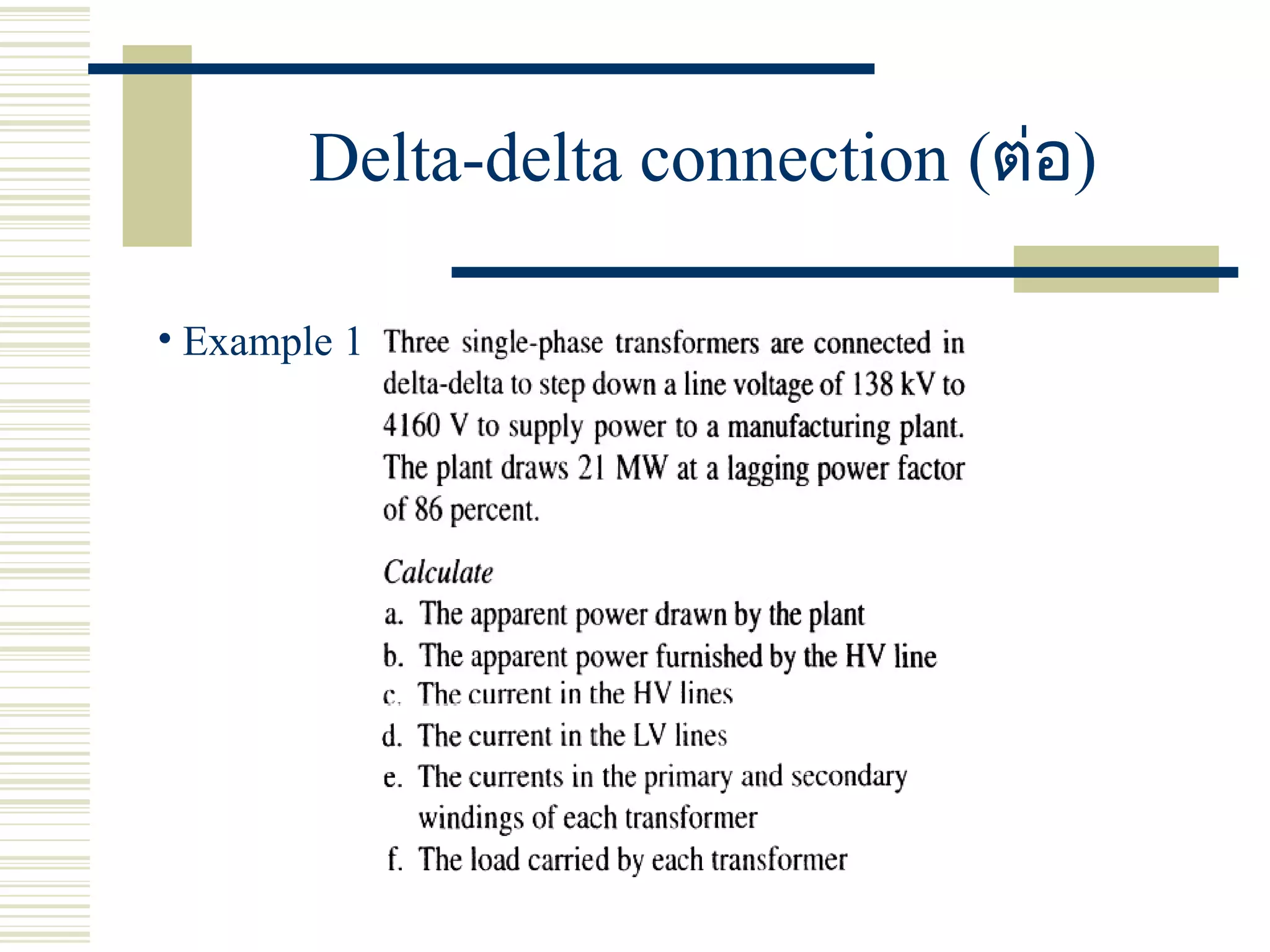 Delta-delta connection (ต่อ)
• Example 1
 