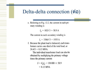 Delta-delta connection (ต่อ)
 