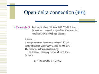 Open-delta connection (ต่อ)
• Example 3
 