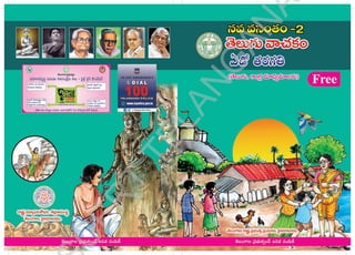 Telugu Lesson Notes 7th telugu with notes and images useful study | PDF