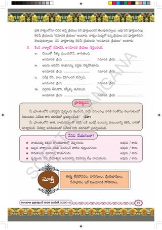 Telugu Notes 7th telugu with notes and images useful study | PDF