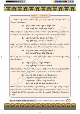 Telugu Lesson Notes 7th telugu with notes and images useful study | PDF