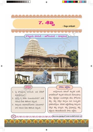 Telugu Lesson Notes 7th telugu with notes and images useful study | PDF