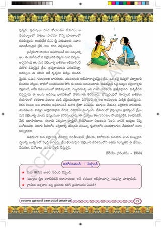 Telugu Lesson Notes 7th telugu with notes and images useful study | PDF