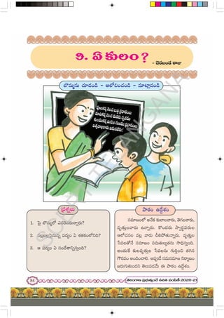 Telugu Lesson Notes 7th telugu with notes and images useful study | PDF