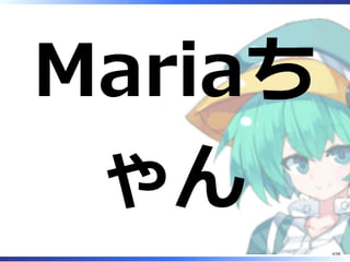 Mariaち
ゃん
4/98
 