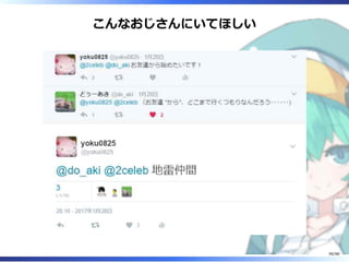 こんなおじさんにいてほしい
90/98
 