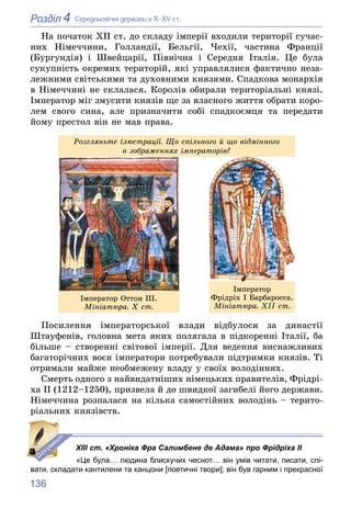 136
4
Розділ Ñåðåäíüîâі÷íі äåðæàâè â Õ–XV ñò.
Íà ïî÷àòîê ÕІІ ñò. äî ñêëàäó іìïåðії âõîäèëè òåðèòîðії ñó÷àñ-
íèõ Íіìå÷÷èíè,...