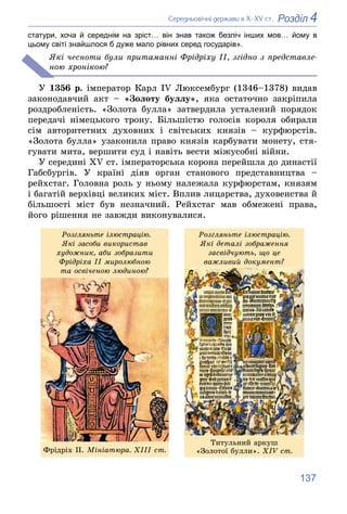 137
4
Розділ
Ñåðåäíüîâі÷íі äåðæàâè â Õ–XV ñò.
статури, хоча й середнім на зріст… він знав також безліч інших мов… йому в
ц...