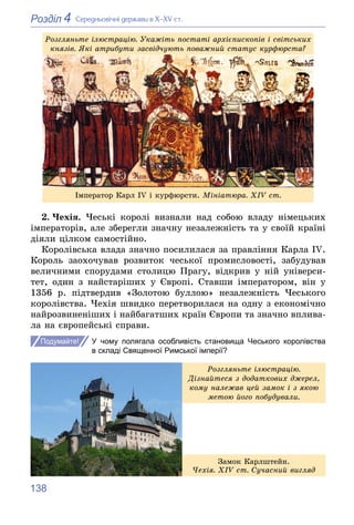 138
4
Розділ Ñåðåäíüîâі÷íі äåðæàâè â Õ–XV ñò.
Ðîçãëÿíüòå іëþñòðàöіþ. Óêàæіòü ïîñòàòі àðõієïèñêîïіâ і ñâіòñüêèõ
êíÿçіâ. ßêі...