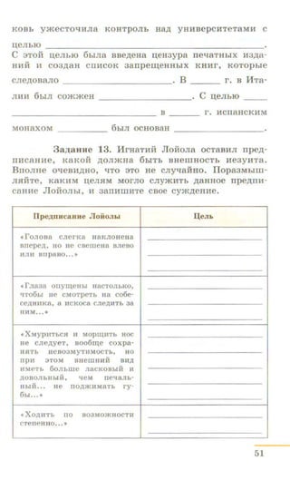 KOBb ymecTO'tUfJia KOHTPOJib Ha.D; yHHae p cHTeTaMH c
~enhlO ---------------------------------------------
C :no:H: ~eJiblO 6hiJia aae.D;eHa IJ,eH3ypa ne'1aTHbiX H3.D;a-
H HH H C03,ll;8H CIIHCOK 38nperu;eHHhlX KHHr, KOTOp bie
CJie.D;OB aJIO
--------------------· B r . a HTa-
JI1111 6bi JI COR<»teH C u.eJihlO ___
B ____ r. HCII8HCKHM
MOH8XOM ----- - - - 6hlJI OCHOB8H
3a}l;aHH e 13. H rHaTHH Jio:KoJia ocTaB HJI rrp e.D;-
nHcaHHe, K8KOH .D;OJI»tH8 6biTb BHeWHOCTh He3yHT8.
BrroJIH e o'1eBH.D;HO, 'ITO 3TO He cnyqaii:Ho. llopa3Mbill1-
JIJIHTe, K8KHM IJ,eJIJIM MOrJio CJIY»tHTh .D;8H HOe rrpe.D;nH-
C8HHe JloHOJihi, H 38IIHWHTe CBOe CY»<.D;eHH e.
Ilpe~ncanne JloiiOJibJ I(eJib
• roJIOB8 CJICrKa naK.rJOneua
srrepe.n;, no ne caemen a sneso
HJIH srrpaso•.. •
.rJiaaa ony~enhl HRCTOJlbKO,
'IT06bi ne CMOTpeTb na co6e·
CC.ll;HHK8, a HCKOCR CJie.D;HTb 38
HH;'1••.•
•XMypHTbCH H MOp~UTb HOC
He cJie.n;yeT, aoo6m;e coxpa-
HflTb HeB03MYTH MOCTb, HO
npu 3TOM BHeWBHll Bli,A
IIMeTb 60JibWC ,1aCKOBbiH ll
;lOBOJlbHblii, tJeM ne•taJib·
ll bl ii... He JIO,A>KHM8Tb ry-
6bl ... •
•XO;:J;UTb no li03MOmROCTli
c-Tenenno...•
51
 