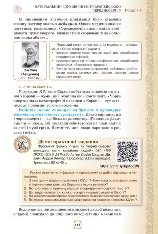МАТЕРІАЛЬНИЙ І ДУХОВНИЙ СВІТ ЄВРОПЕЙСЬКОГО
СЕРЕДНЬОВІЧЧЯ Розділ 4
Із зникненням античної цивілізації було втрачено
значну ...