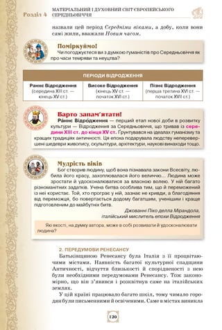 МАТЕРІАЛЬНИЙ І ДУХОВНИЙ СВІТ ЄВРОПЕЙСЬКОГО
Розділ 4 СЕРЕДНЬОВІЧЧЯ
назвали цей період Середніми віками, а добу, коли вони
с...