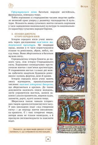 Сформувалися мови багатьох народів: англійська,
французька, німецька тощо.
Тобто порівняно зі стародавніми часами людство ...