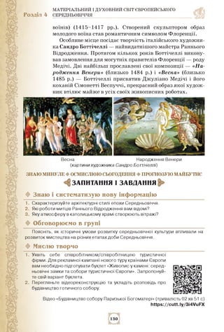МАТЕРІАЛЬНИЙ І ДУХОВНИЙ СВІТ ЄВРОПЕЙСЬКОГО
Розділ 4 СЕРЕДНЬОВІЧЧЯ
воїнів) (1415-1417 рр.). Створений скульптором образ
мол...