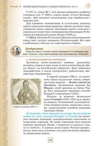 Розділ 5 КРАЇНИ ЦЕНТРАЛЬНОЇ І СХІДНОЇ ЄВРОПИ В Х-XV ст.
У XIV ст. понад 30 % всіх доходів державної скарбниці
становила сі...