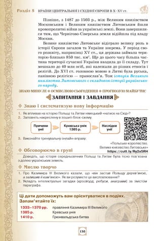 Розділ 5 КРАЇНИ ЦЕНТРАЛЬНОЇ І СХІДНОЇ ЄВРОПИ В Х-XV ст.
Пізніше, з 1487 до 1503 р., між Великим князівством
Московським і ...