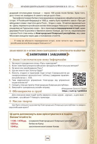 країни центральної і східної Європи в Х-ХV ст. Розділ 5
доданий літописцями пізніше — через 100 років після битви. Крім то...