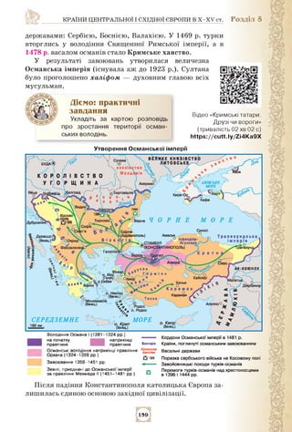 країни центральної і східної європи в x-xv ст. Розділ 5
ва
державами: Сербією, Боснією, Валахією. У 1469 р. турки
вторглис...
