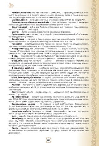 Романський стиль (від лат. romanus — римський) — архітектурний стиль Ран­
нього Середньовіччя в Європі, характерними ознак...