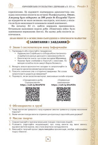ЄВРОПЕЙСЬКЕ СУСПІЛЬСТВО І ДЕРЖАВИ в X-XV ст.
«Скандинавія в добу
Середньовіччя»
https://cutt.ly/XtmPZY0
«Норманські
завоюв...