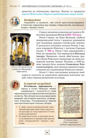 Розділ 3 ЄВРОПЕЙСЬКЕ СУСПІЛЬСТВО І ДЕРЖАВИ в X-XV ст.
династію на німецькому престолі. Відтоді за традицією
короля Німеччи...