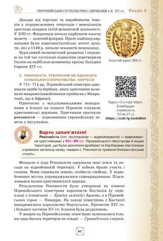 ЄВРОПЕЙСЬКЕ СУСПІЛЬСТВО І ДЕРЖАВИ в X-XV ст. РоЗДІЛ 3
Доходи від торгівлі та виробництва това­
рів у підприємливих генуезц...